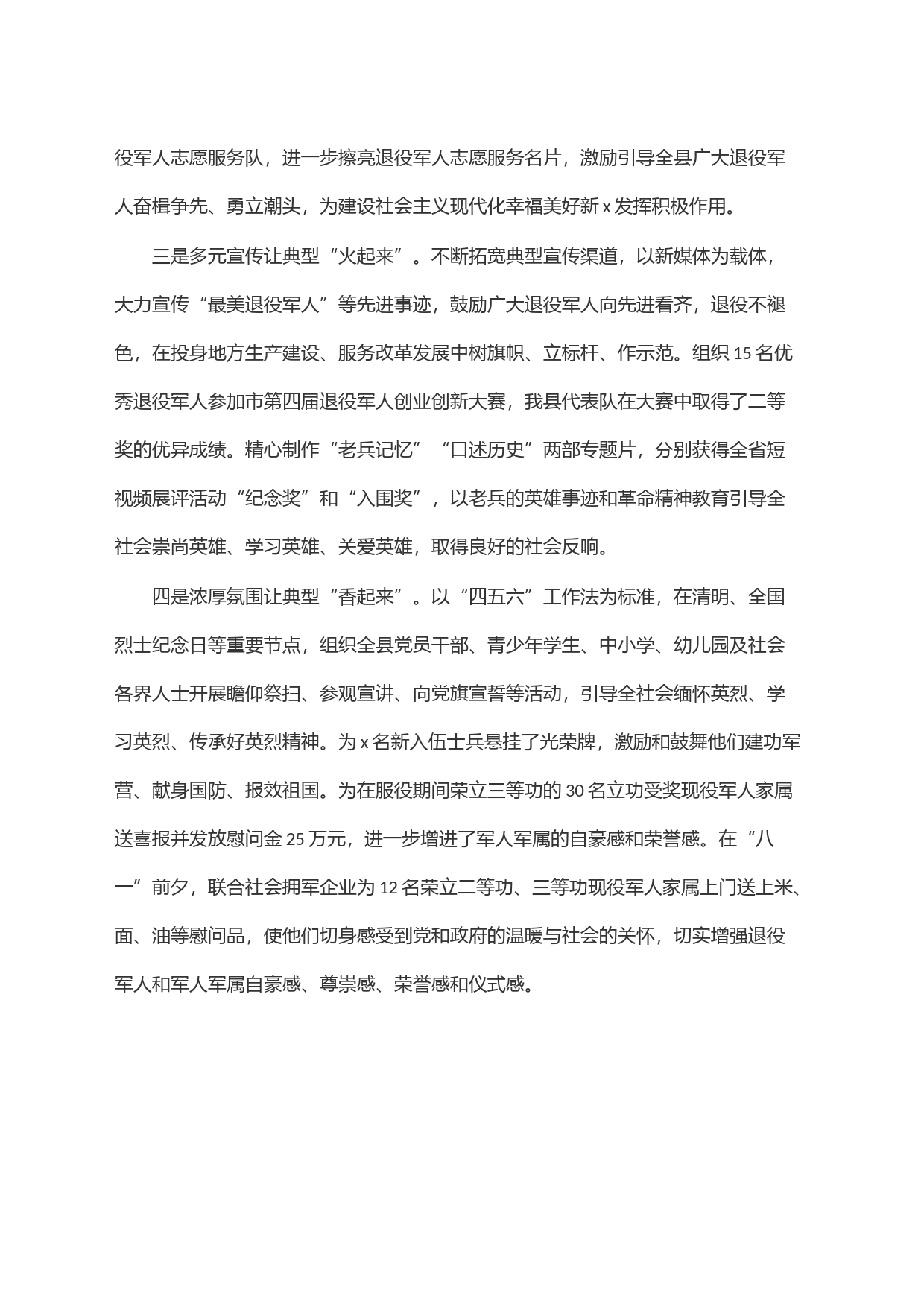 退役军人事务工作典型经验材料_第2页
