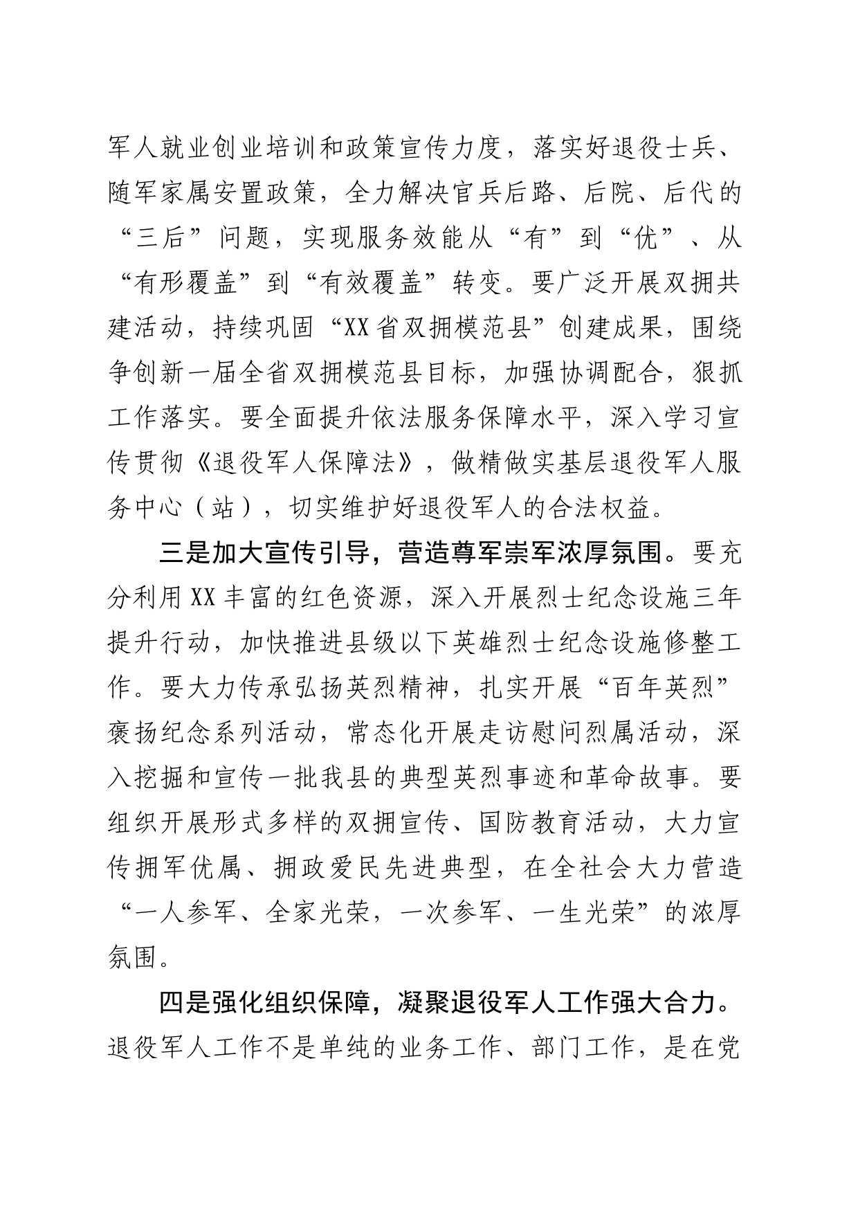 退役军人事务领导小组会议讲话_第2页