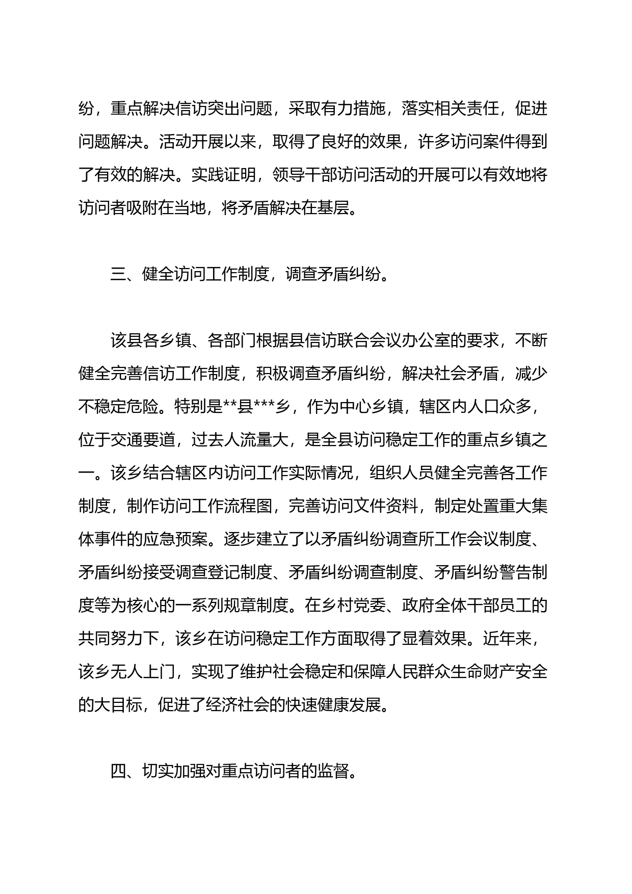 退役军人信访维稳方案材料汇编_第2页