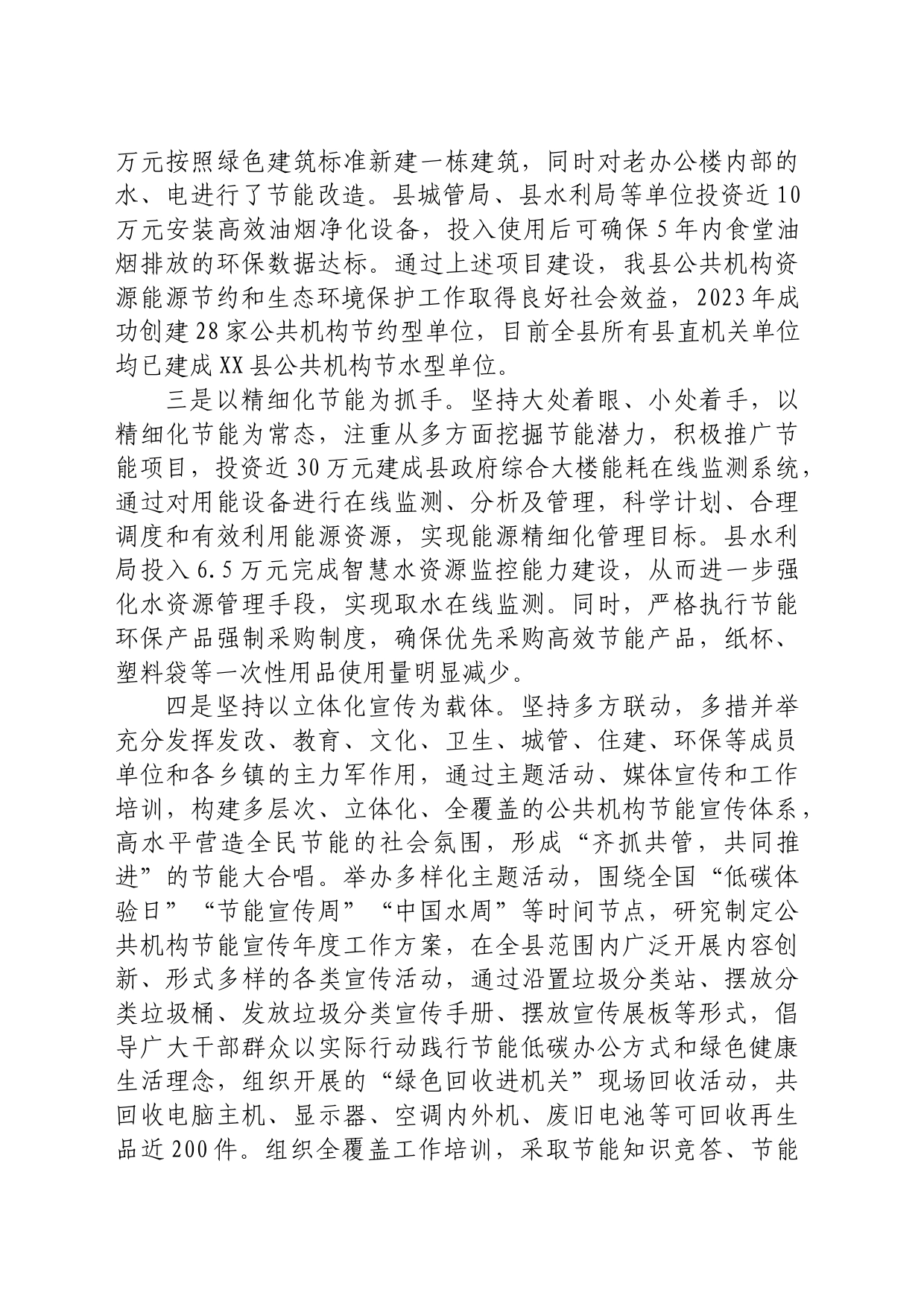 节能工作交流部署会发言材料_第2页