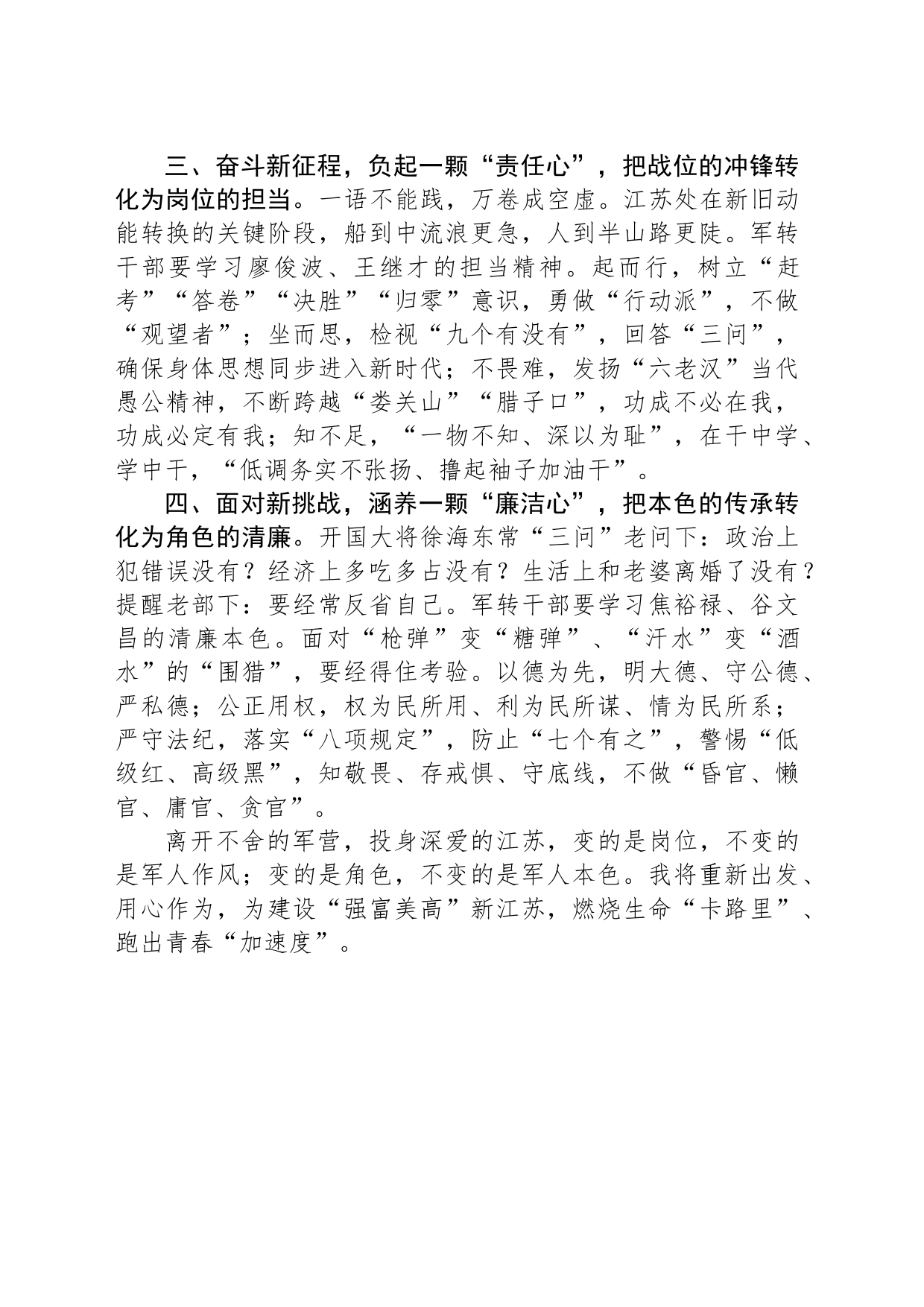 退役军人新单位表态发言：重“新”出发+用“心”作为_第2页