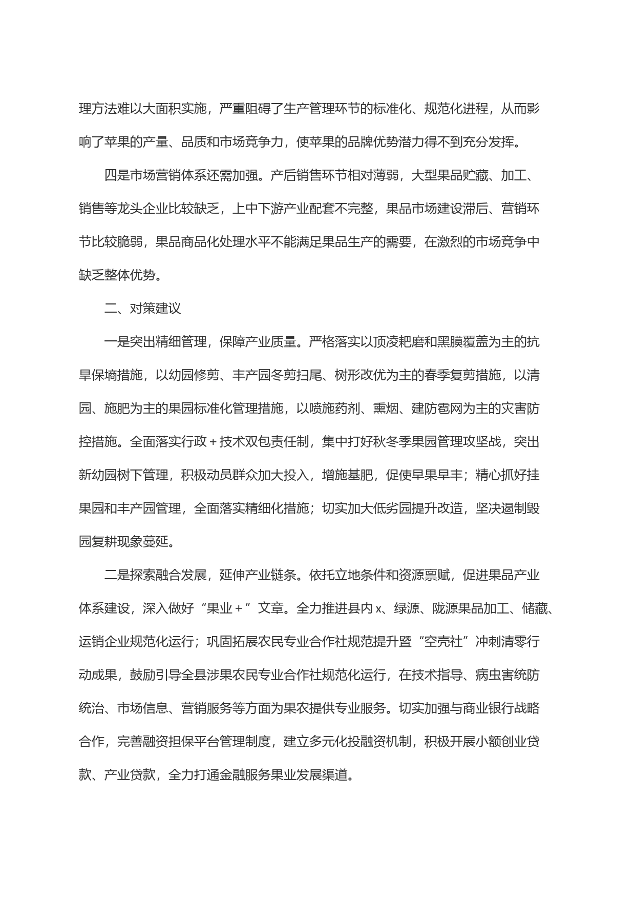 苹果产业发展存在问题和对策建议_第2页