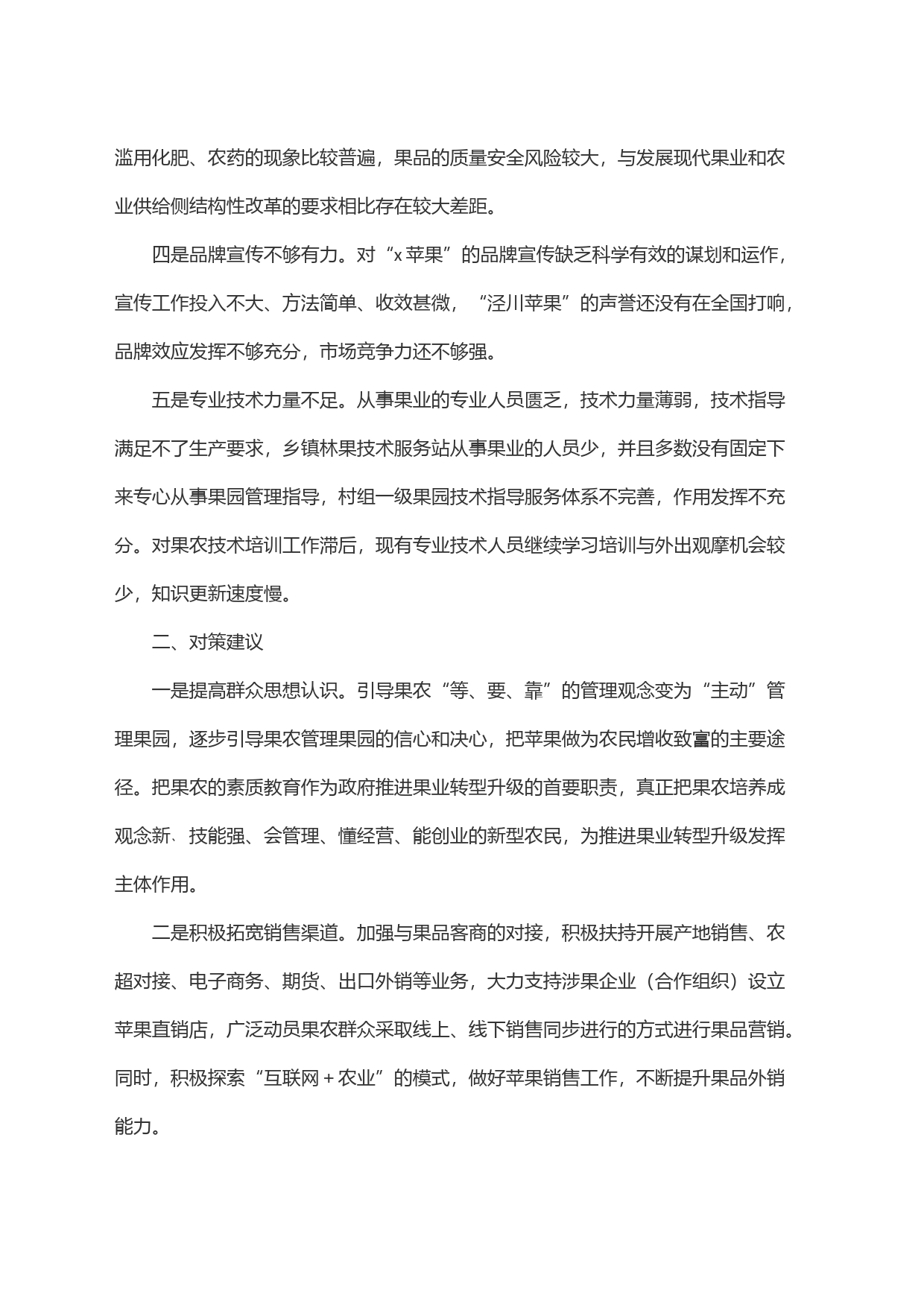 苹果销售存在问题及对策建议_第2页
