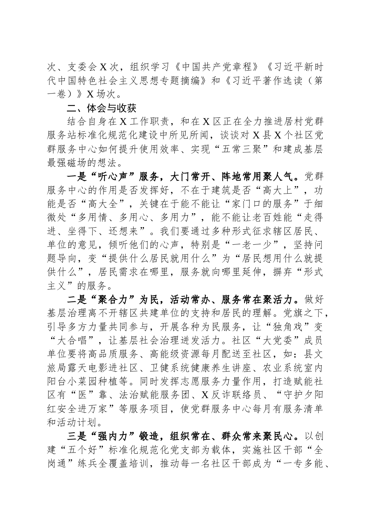 选派干部跟班学习心得体会_第2页