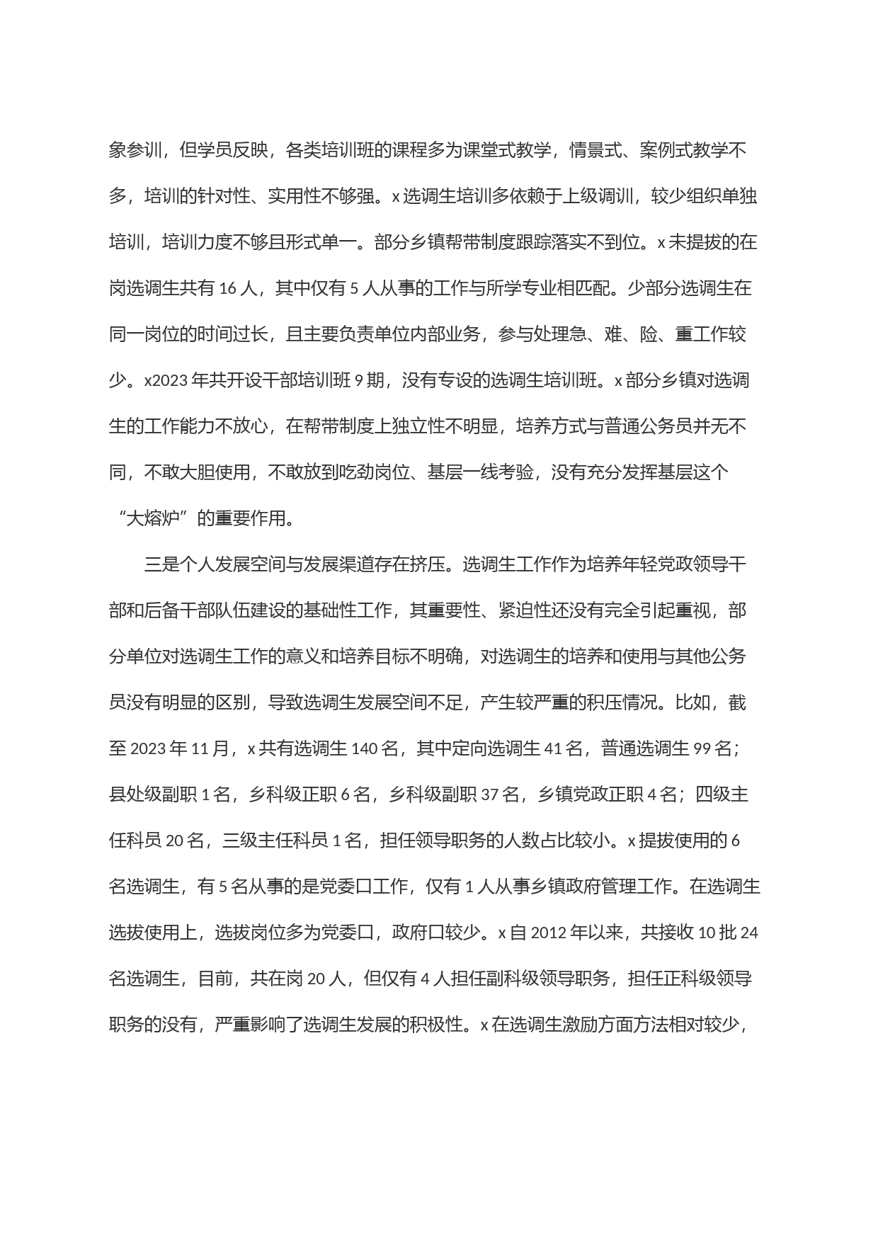 选调生培养管理存在的困难问题及对策_第2页