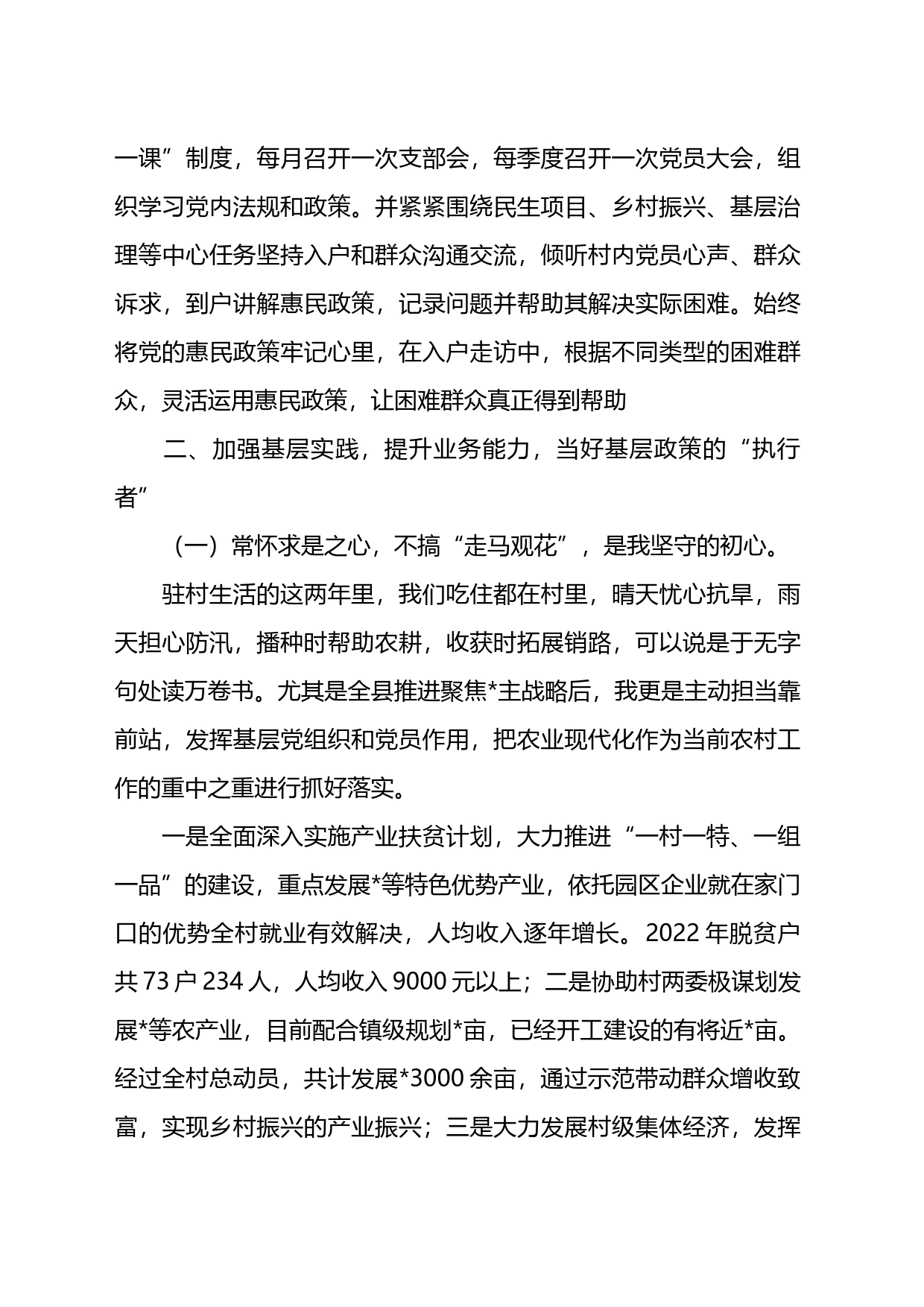 选调生驻村任期考核述职报告_第2页
