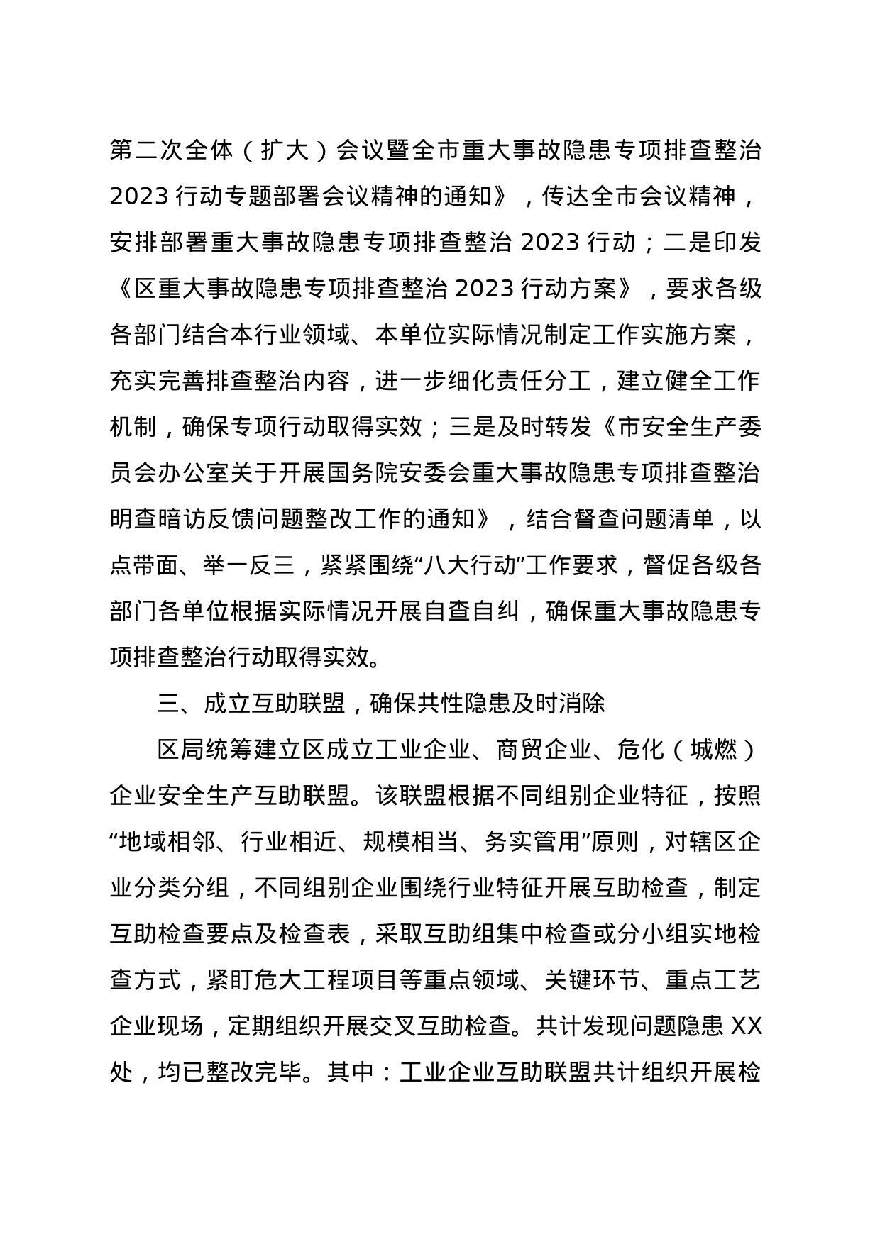 重大事故隐患专项排查整治行动阶段性总结_第2页