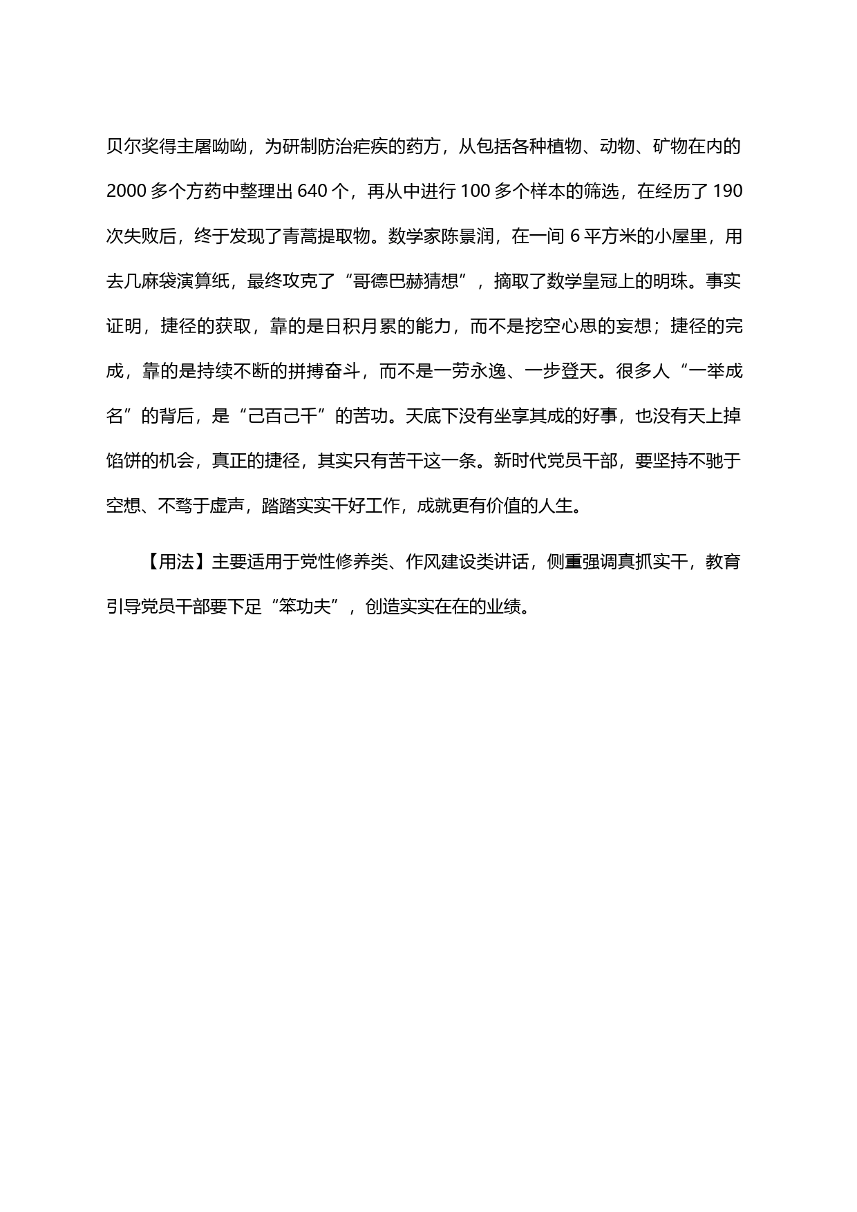 铢而积，寸而累，及其成熟，则圣人之徒也_第2页