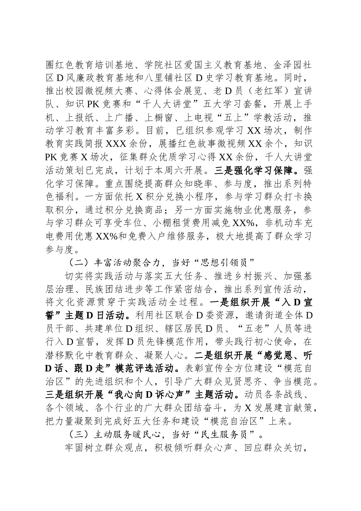 街道“感党恩、听党话、跟党走”群众性教育实践活动经验材料_第2页