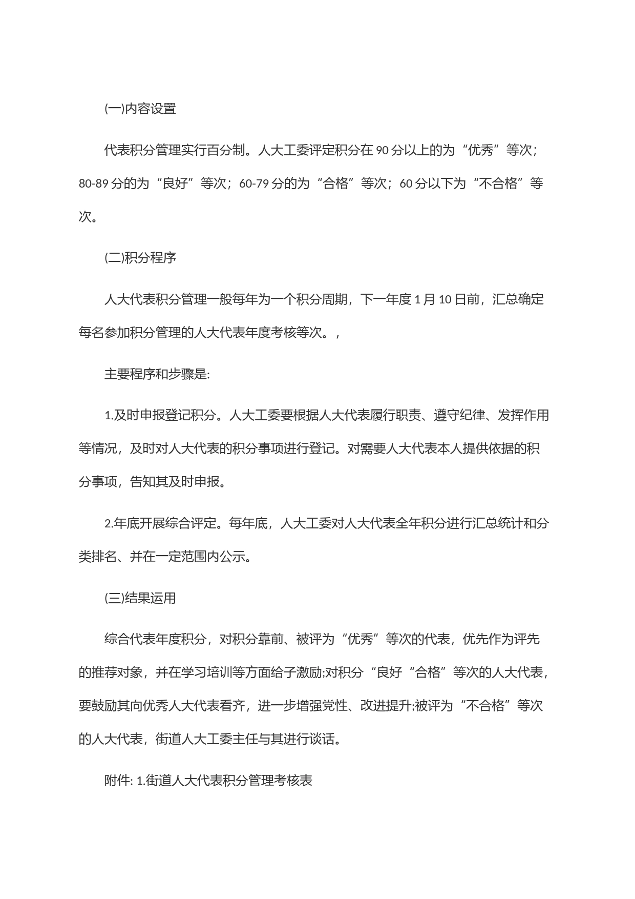街道人大工委人大代表积分管理考核制度_第2页