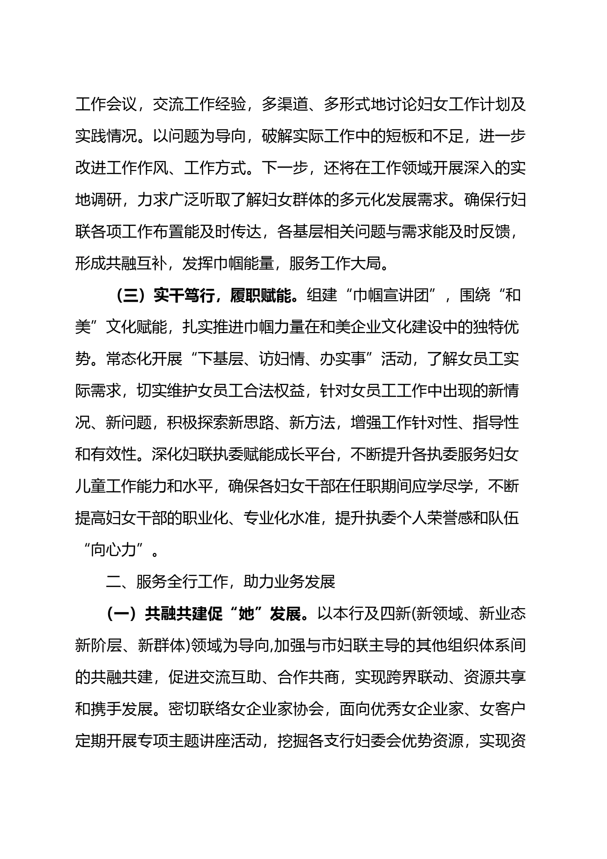 银行妇联2024年工作计划_第2页