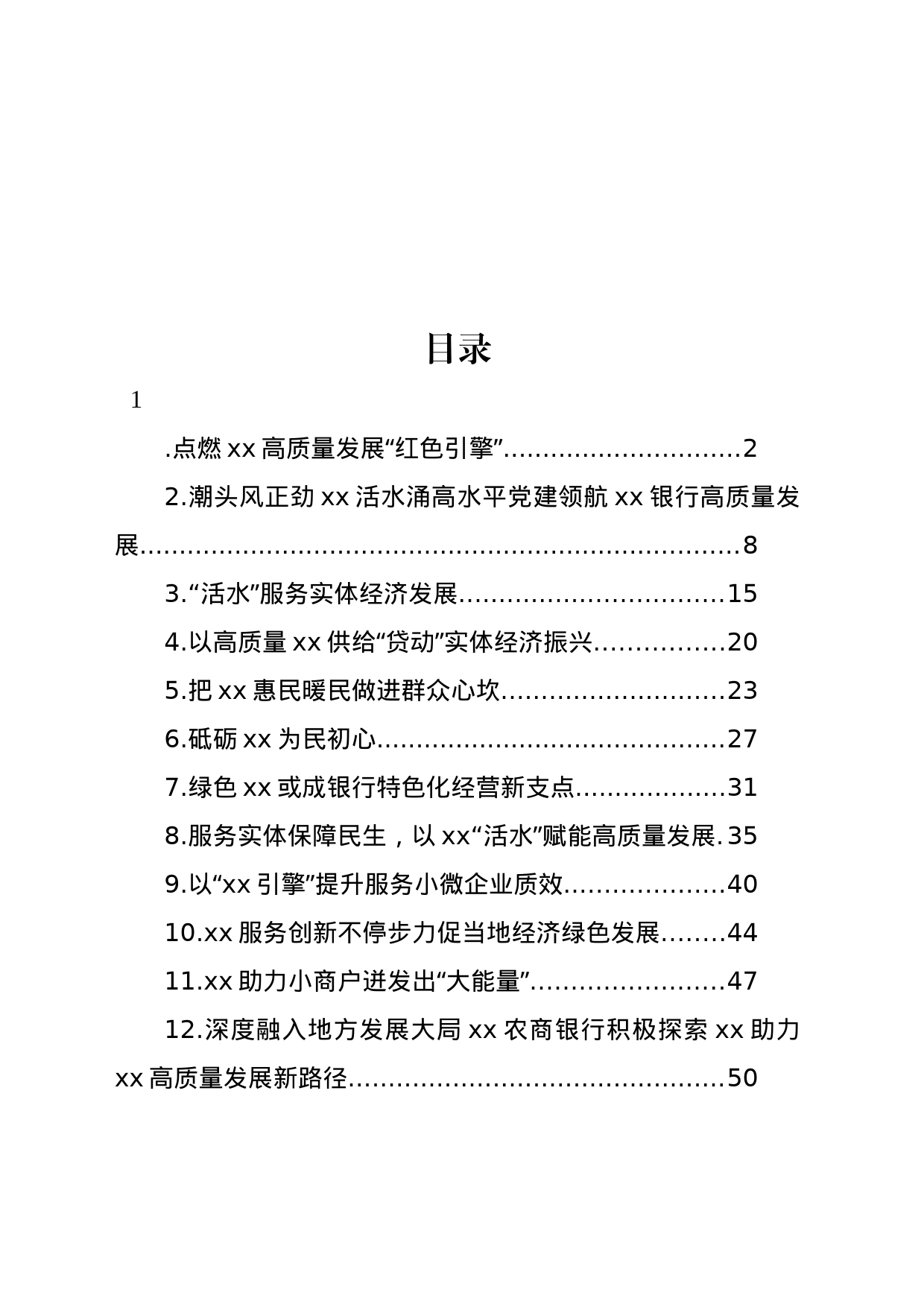 银行系统金融工作经验交流材料汇编（12篇）_第1页