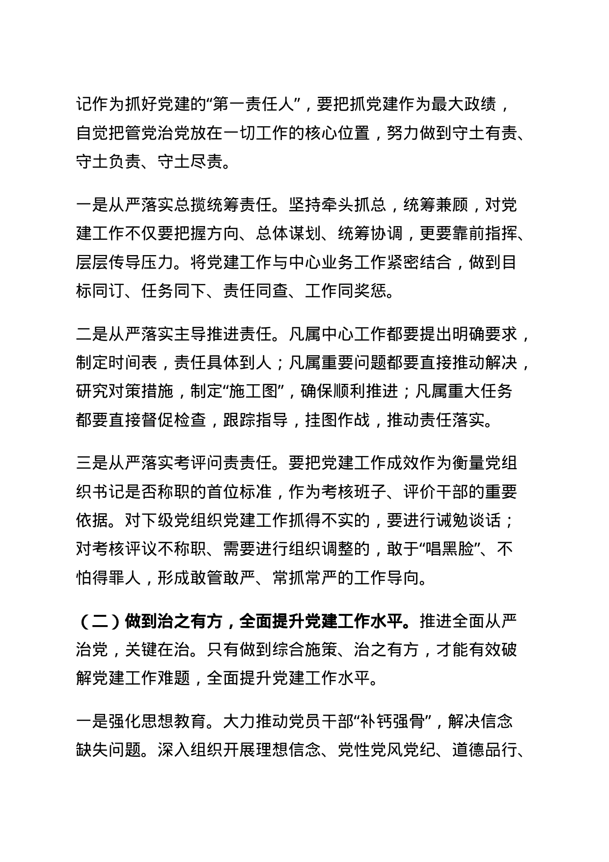 街道党工委副书记“抓队伍、抓组织、提效率”党课授课提纲_第2页