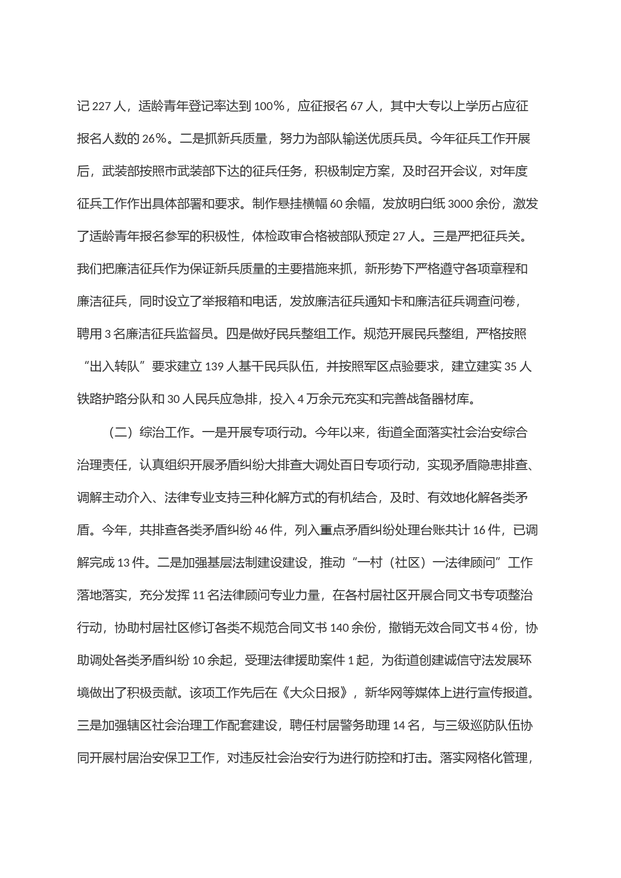 街道党工委武装部长述职述廉报告_第2页