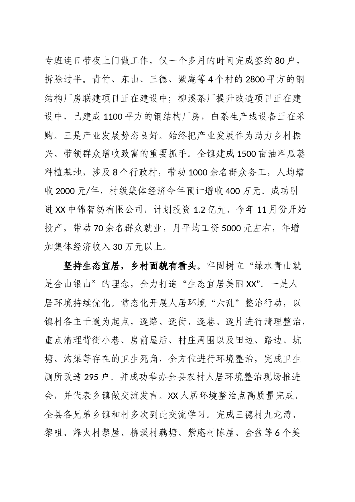镇2023年工作总结和2024年工作计划_第2页