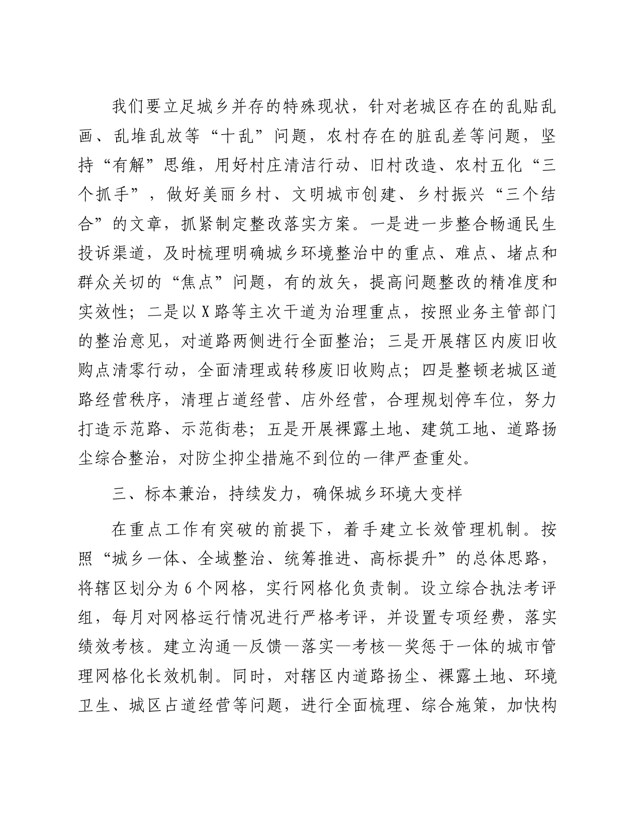 街道办事处主任在全区城乡环境整治动员大会上的表态发言_第2页
