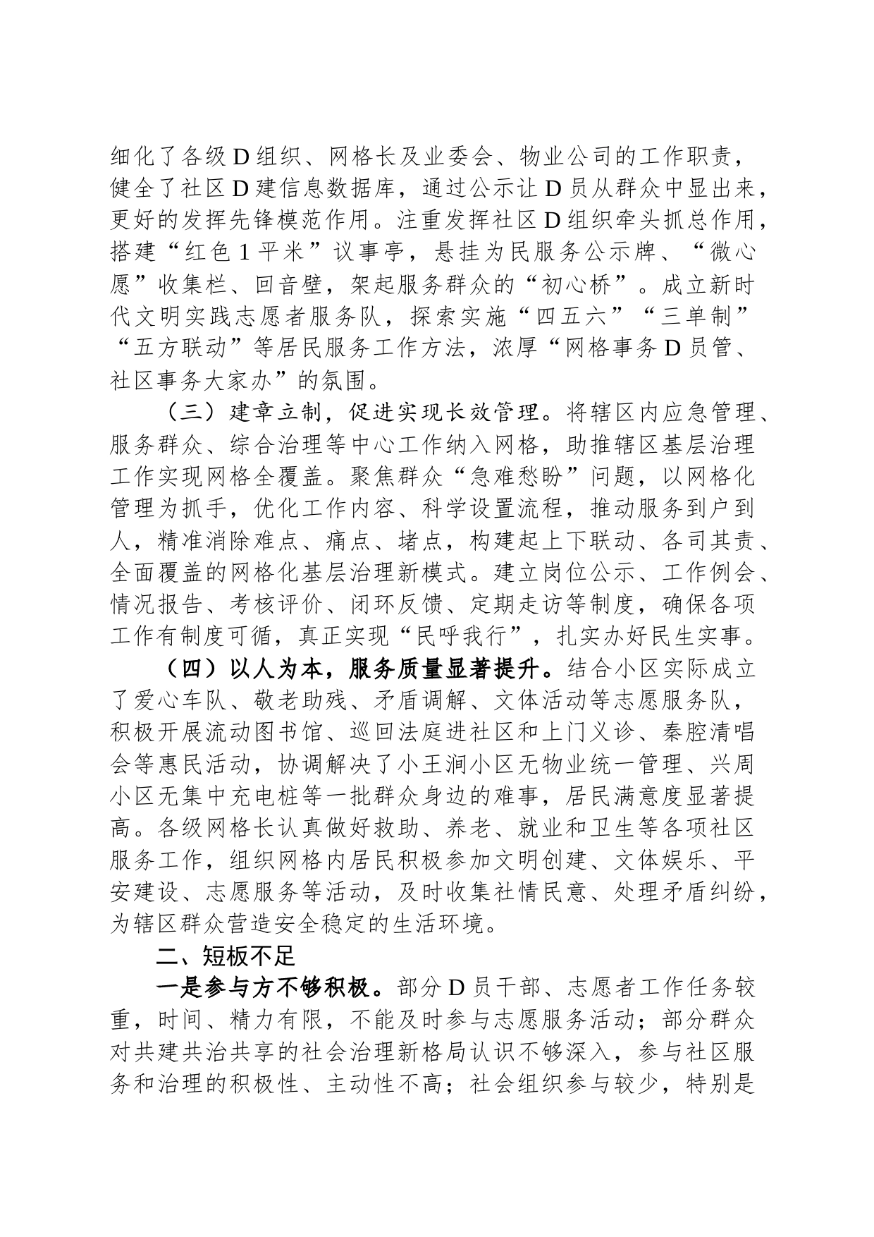 街道办关于基层党组织管理服务体系建设情况的调研报告_第2页
