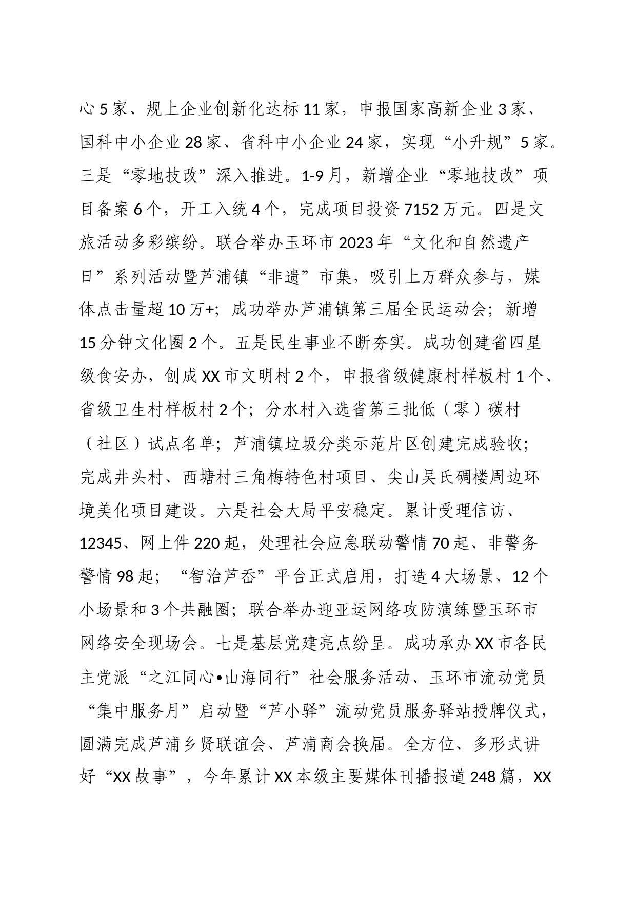 镇2023年度工作总结和2024年度工作安排_第2页
