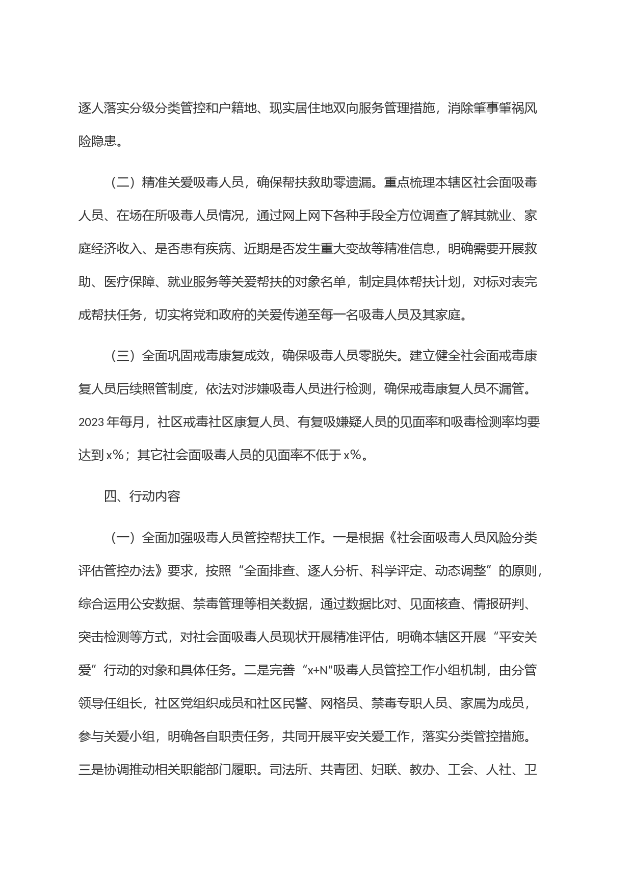 街道吸毒人员＂平安关爱＂行动工作方案_第2页