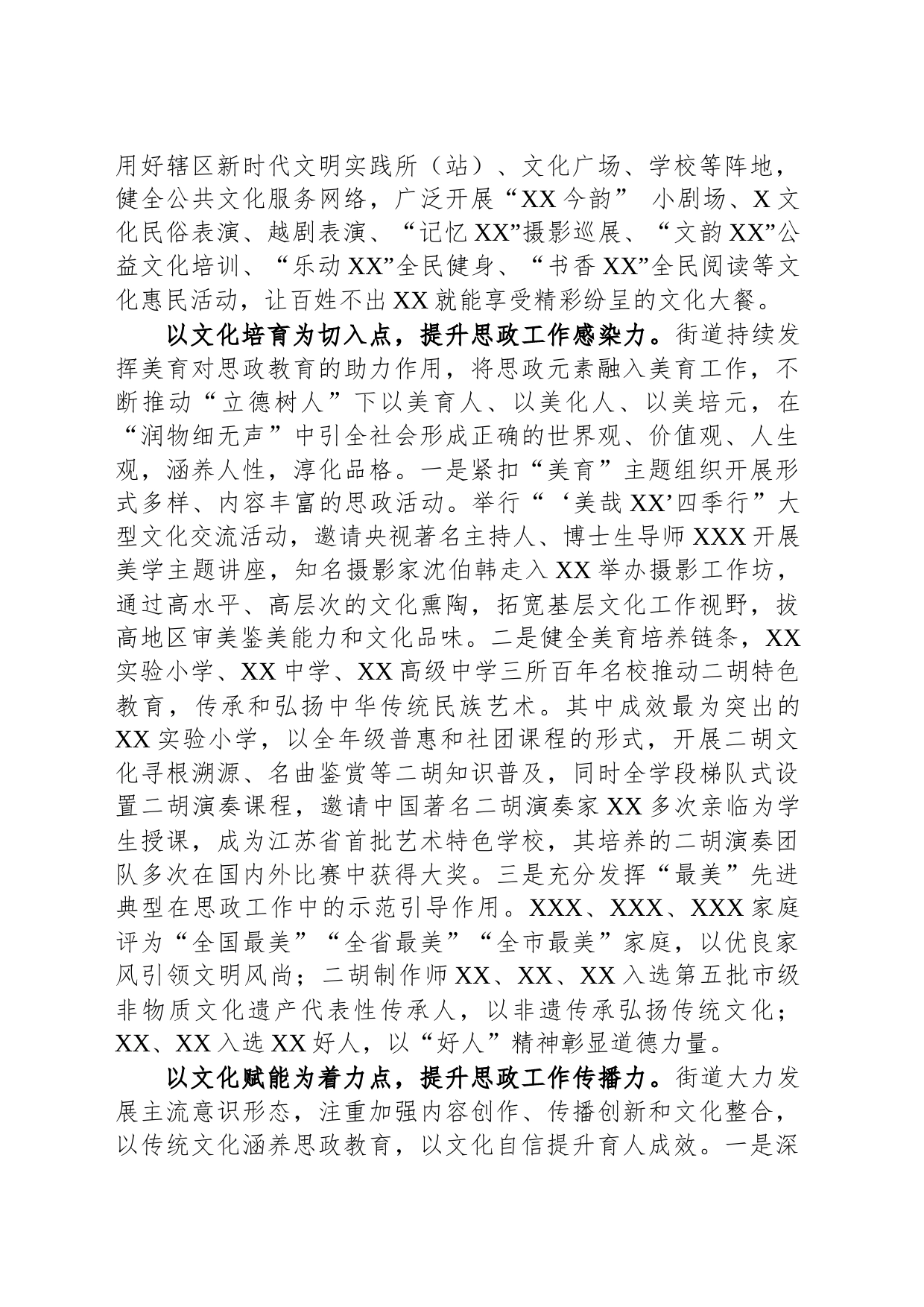 街道在全市思政工作暨精神文明建设工作推进会上的发言_第2页