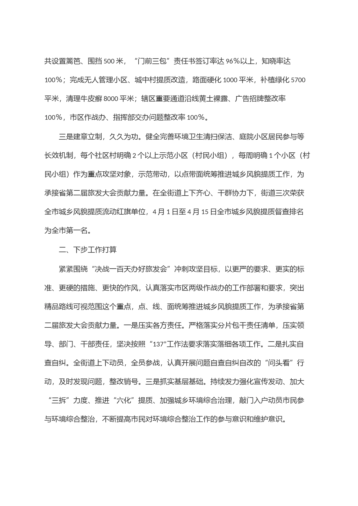街道城乡风貌提质工作情况汇报_第2页