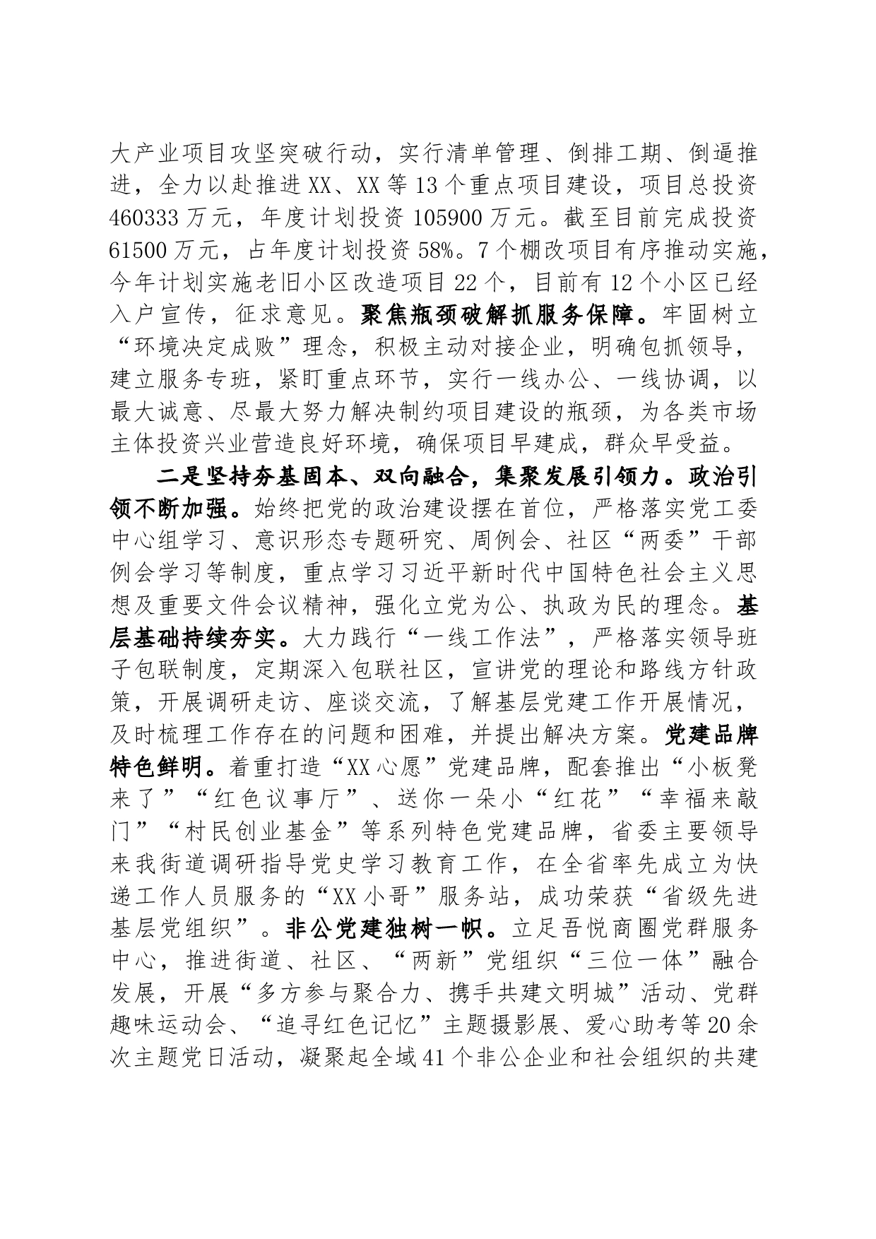 街道工作汇报材料_第2页