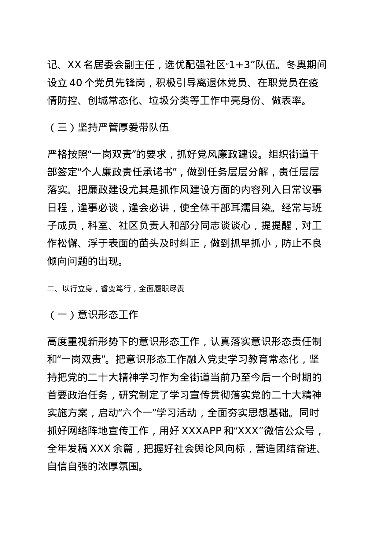 街道工委书记个人述职述德述廉报告_第2页