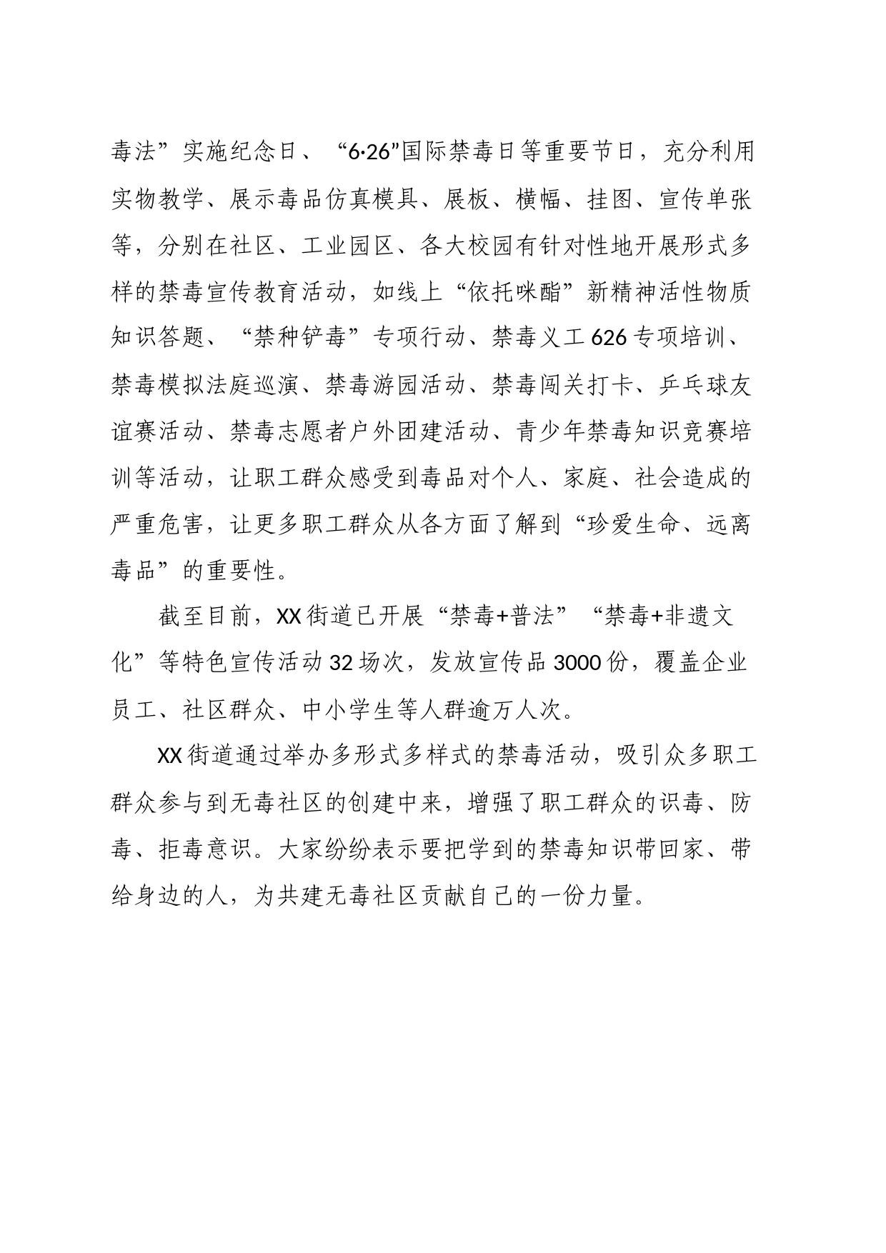 街道总工会2023年禁毒工作总结_第2页