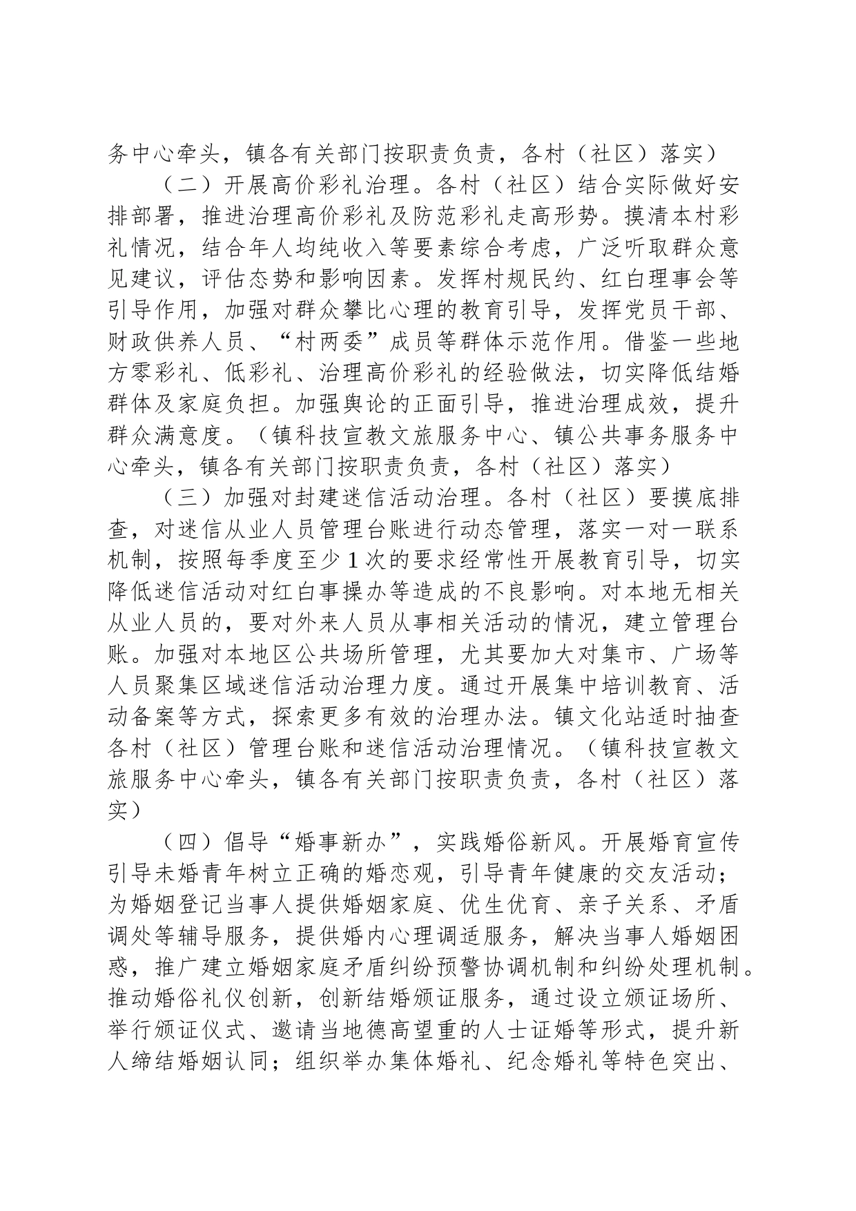 镇2023年深化“推进移风易俗树立文明乡风”专项行动实施方案_第2页