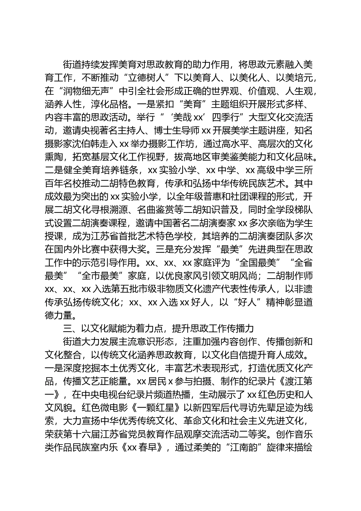 街道文化建设思想政治教育工作经验材料_第2页