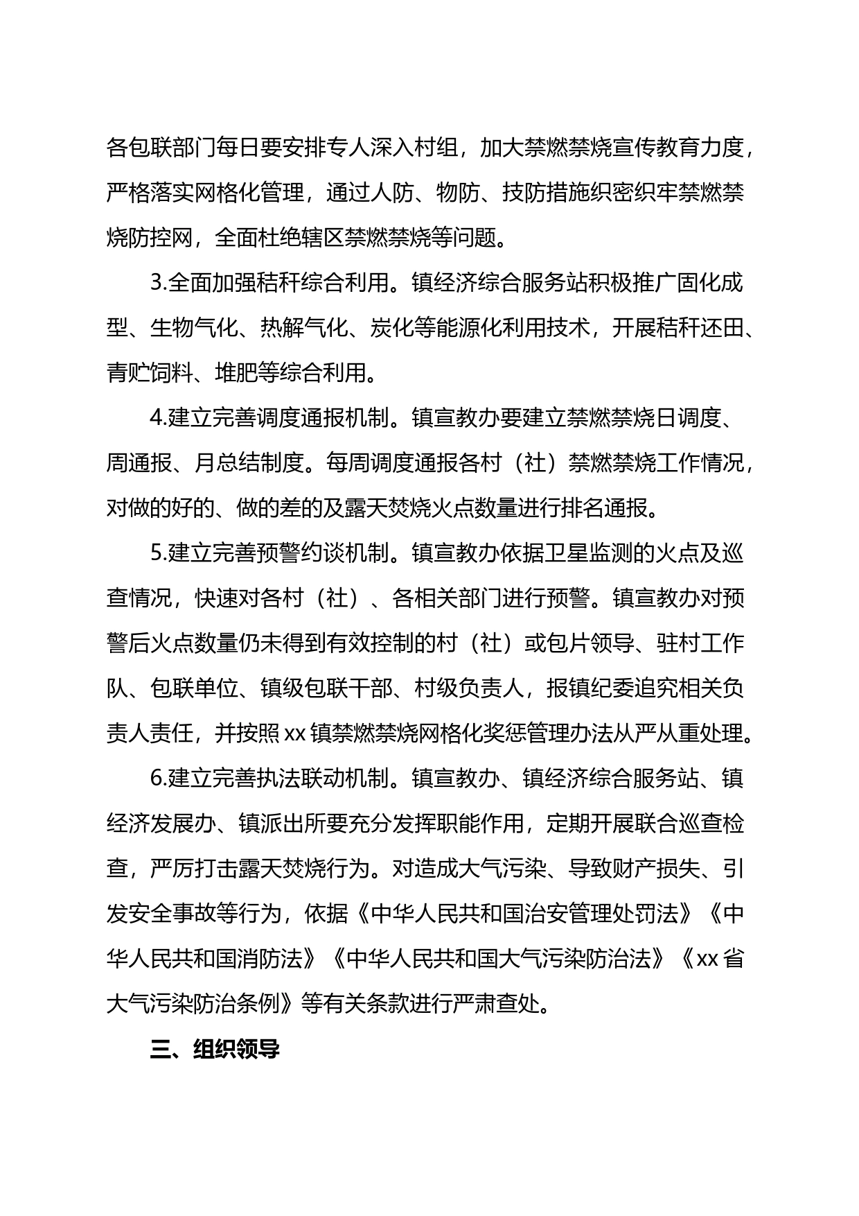 镇2023年秋冬季禁燃禁烧工作方案_第2页