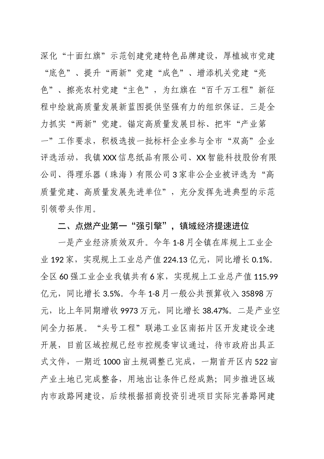 镇2023年第三季度转作风提效能工作总结_第2页