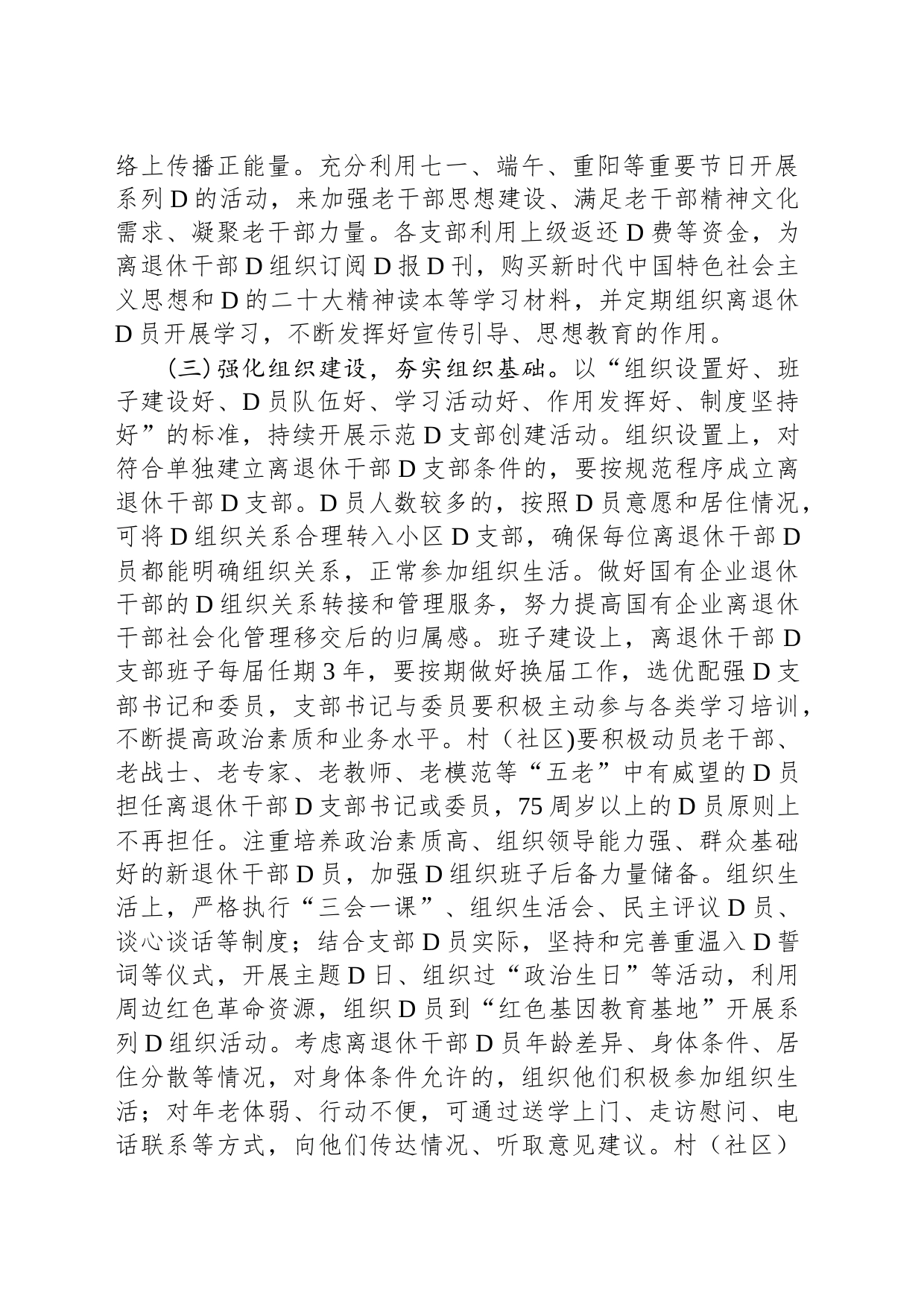 街道离退休干部党建品牌创建实施方案_第2页