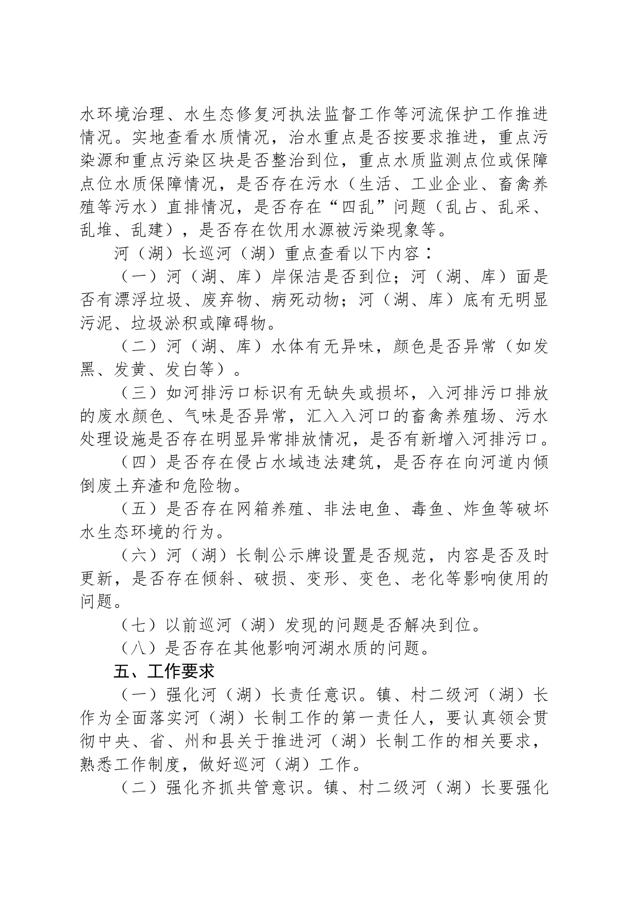 镇2023年第四季度河（湖）长制巡河（湖）实施方案_第2页