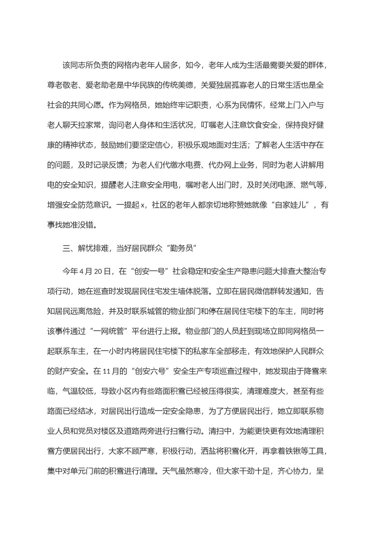 街道网格员先进事迹材料_第2页