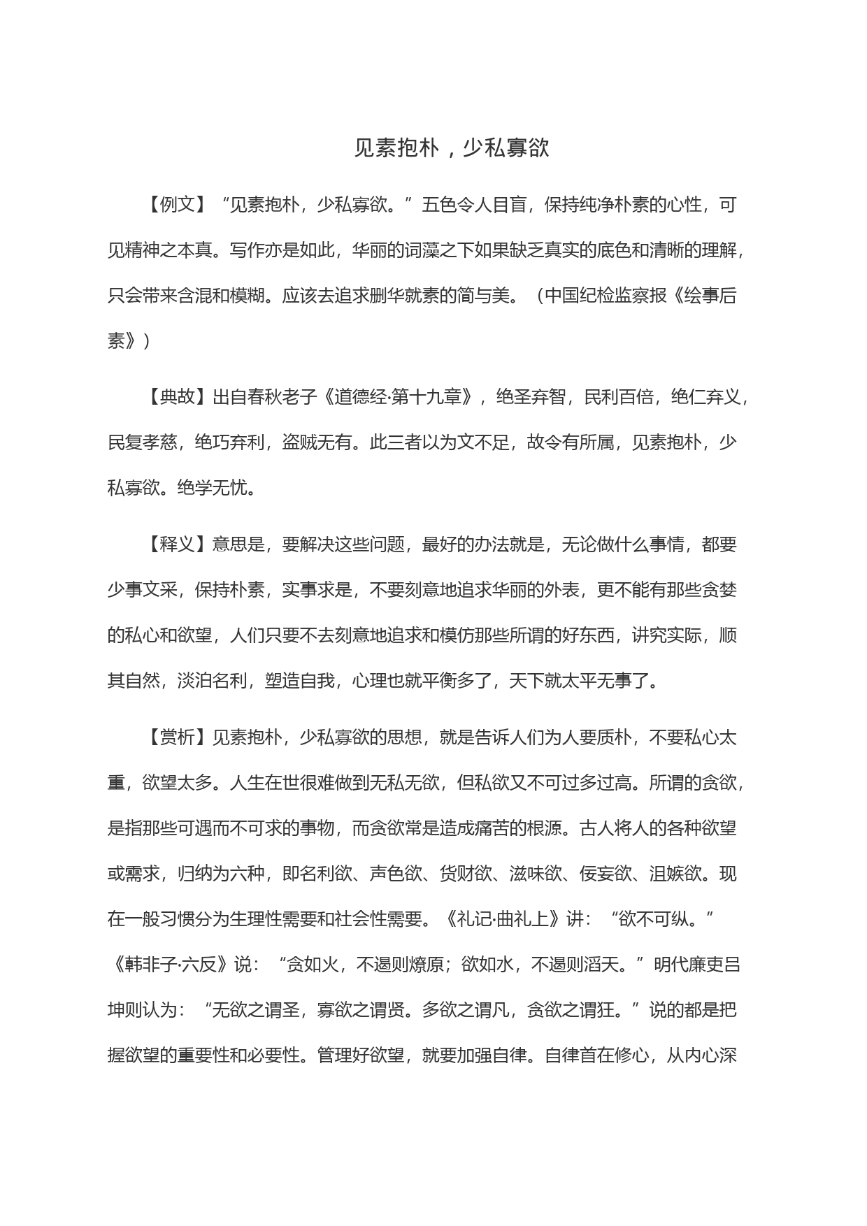 见素抱朴，少私寡欲_第1页