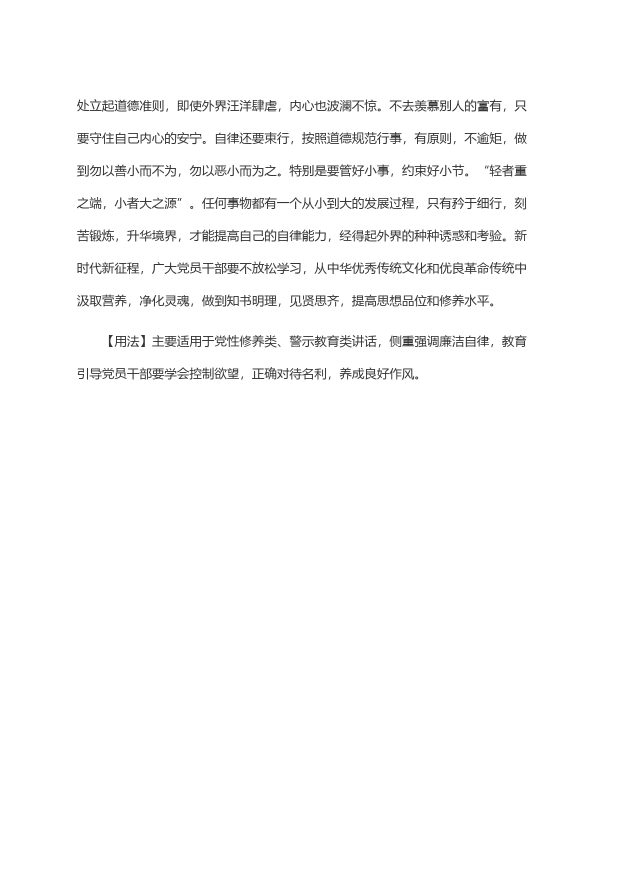 见素抱朴，少私寡欲_第2页