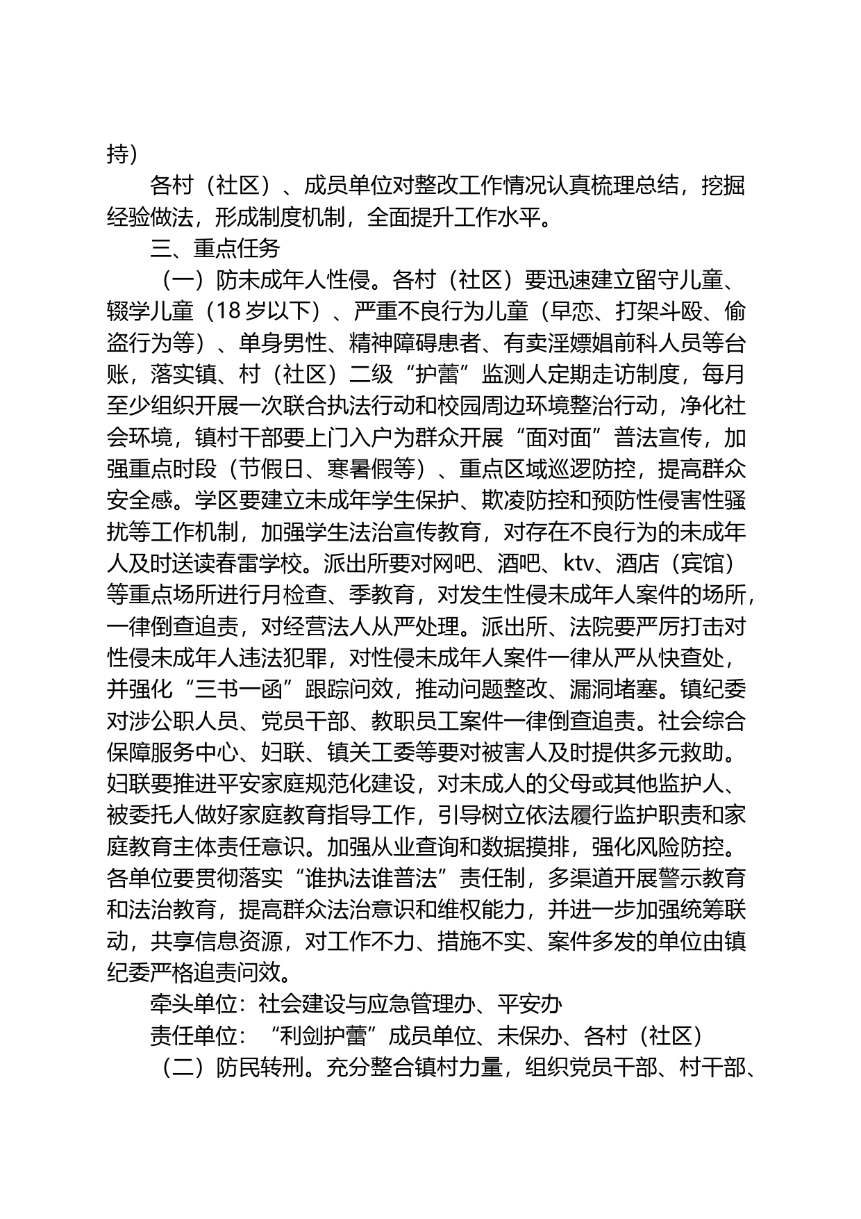镇“五防”百日攻坚行动工作方案_第2页
