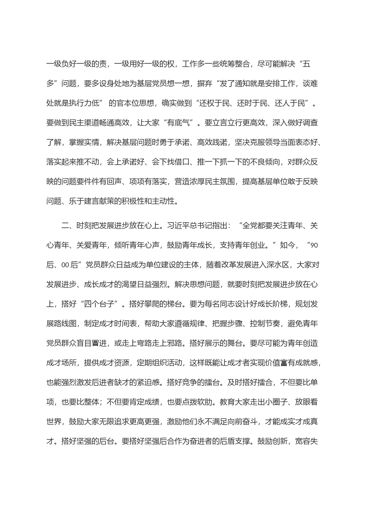 解决思想问题与解决实际问题有机结合的研究_第2页
