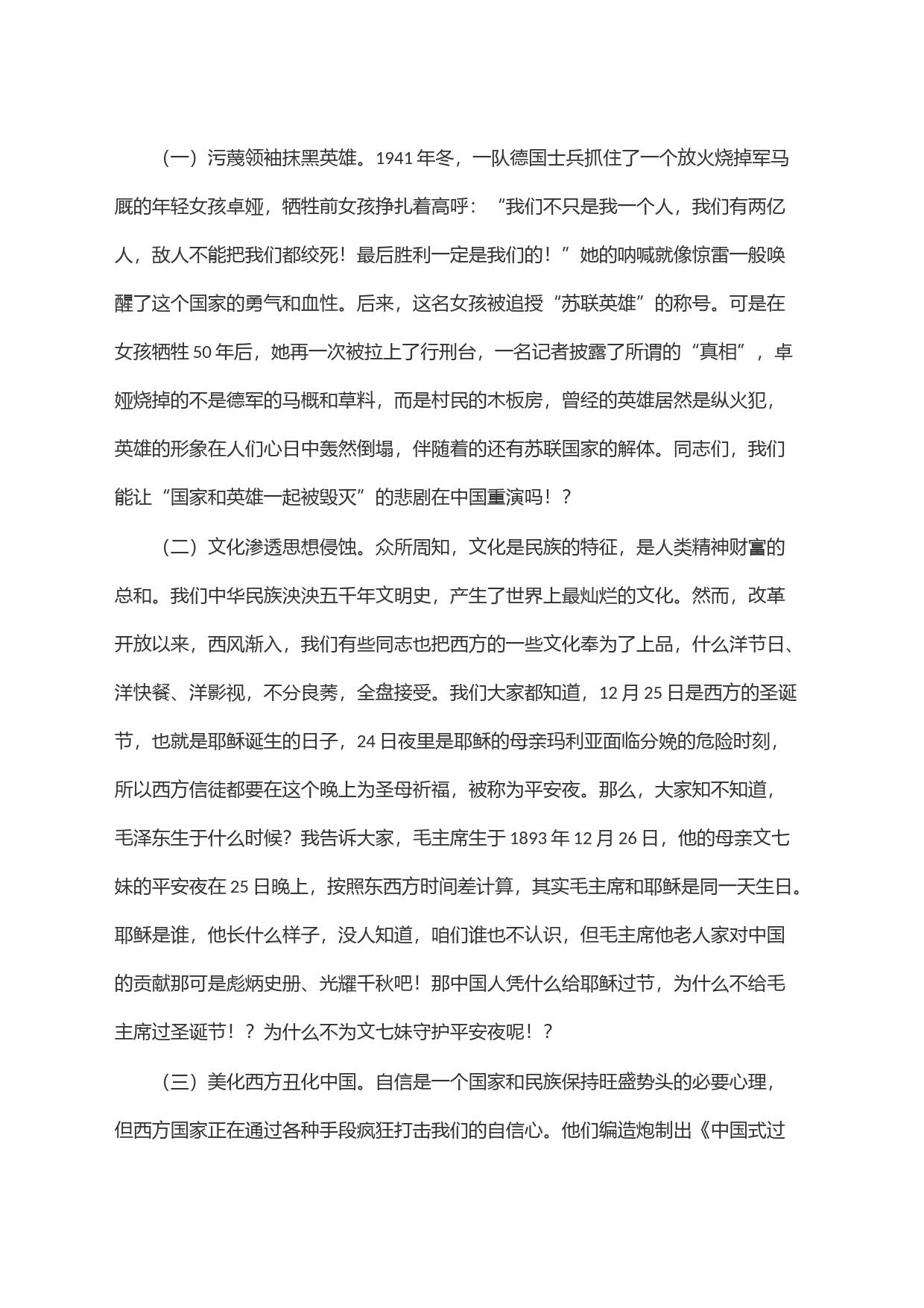 警惕网络不良信息坚决抵制普世价值_第2页