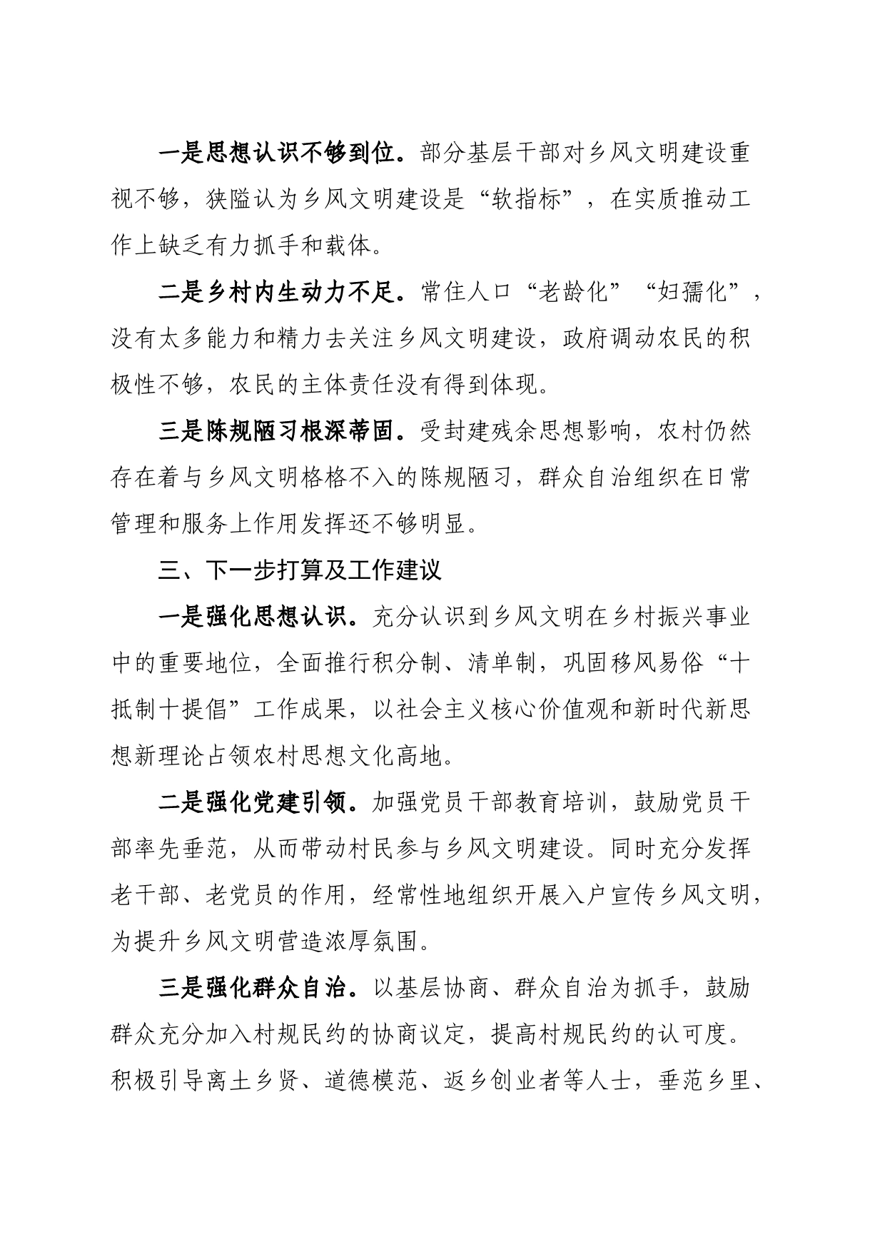 镇乡风文明工作汇报_第2页