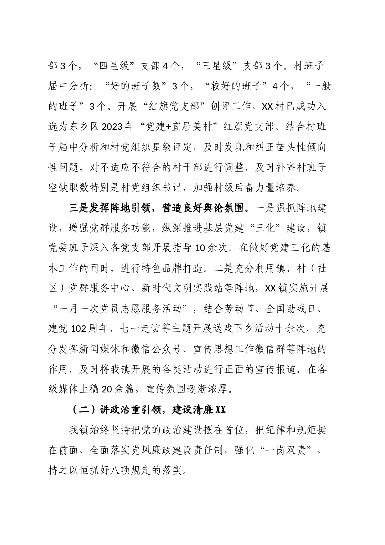 镇人民政府2023年上半年工作总结及下半年工作计划_第2页