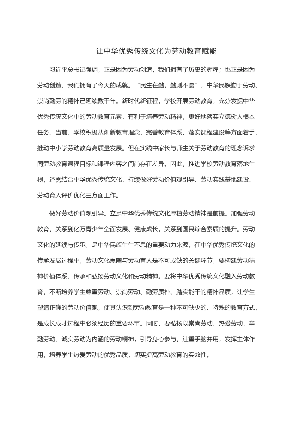 让中华优秀传统文化为劳动教育赋能_第1页