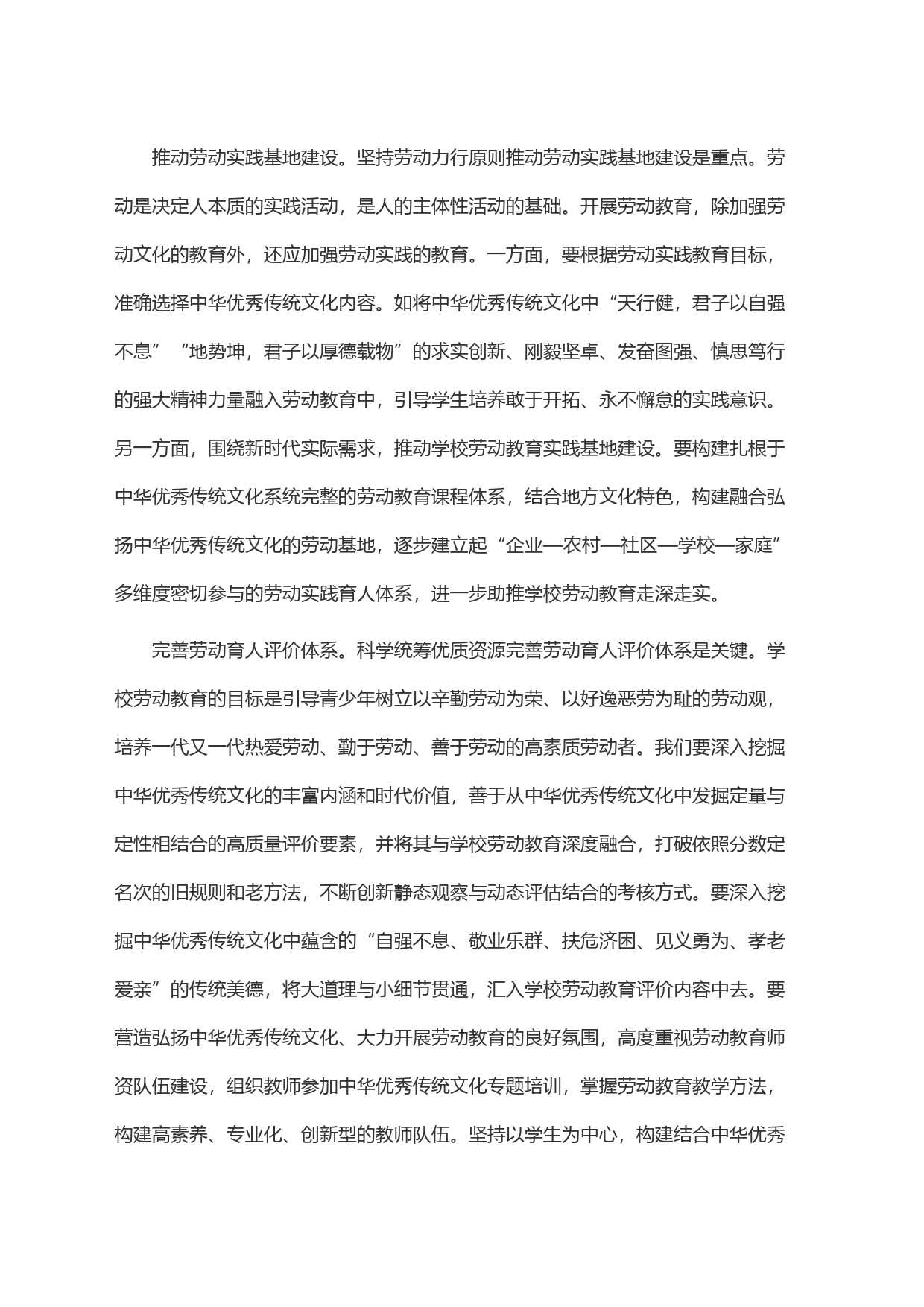 让中华优秀传统文化为劳动教育赋能_第2页