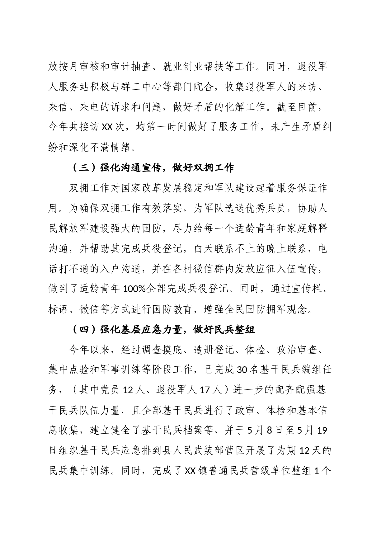 镇人民武装部2023年工作总结_第2页