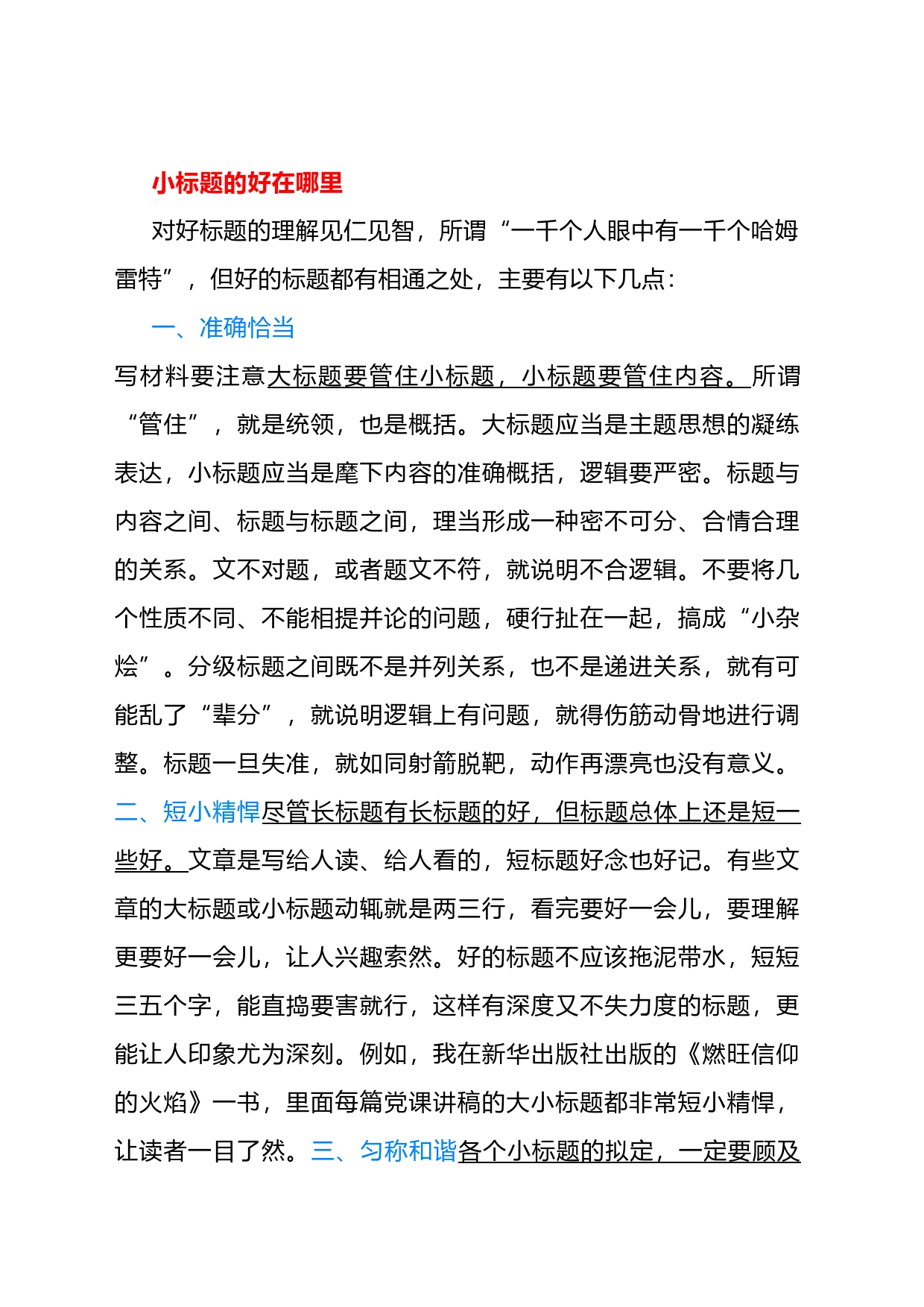 让人眼前一亮的公文材料小标题如何提炼？_第1页