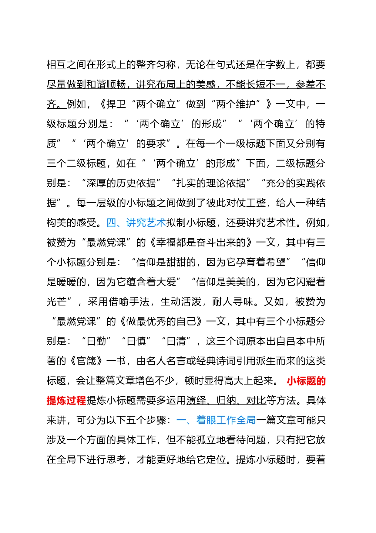 让人眼前一亮的公文材料小标题如何提炼？_第2页