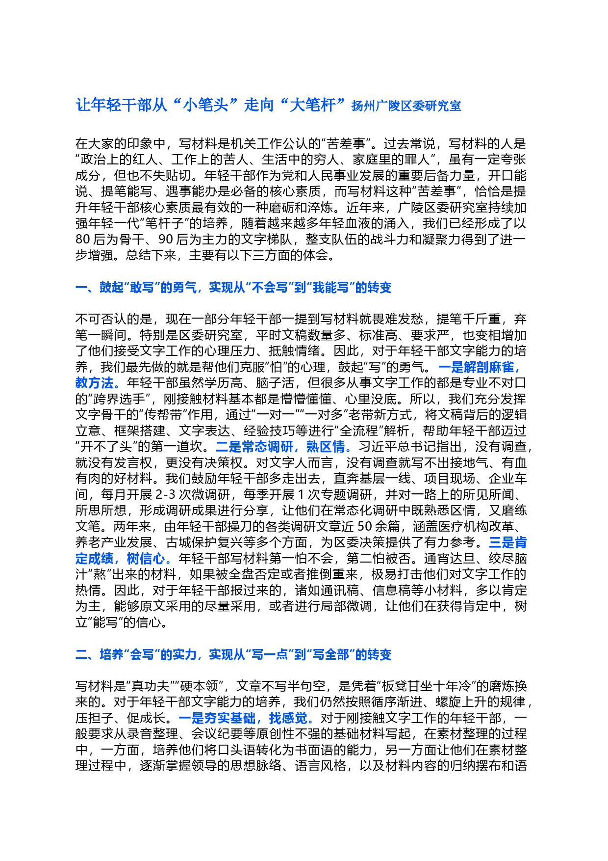 让年轻干部从“小笔头”走向“大笔杆”_第1页