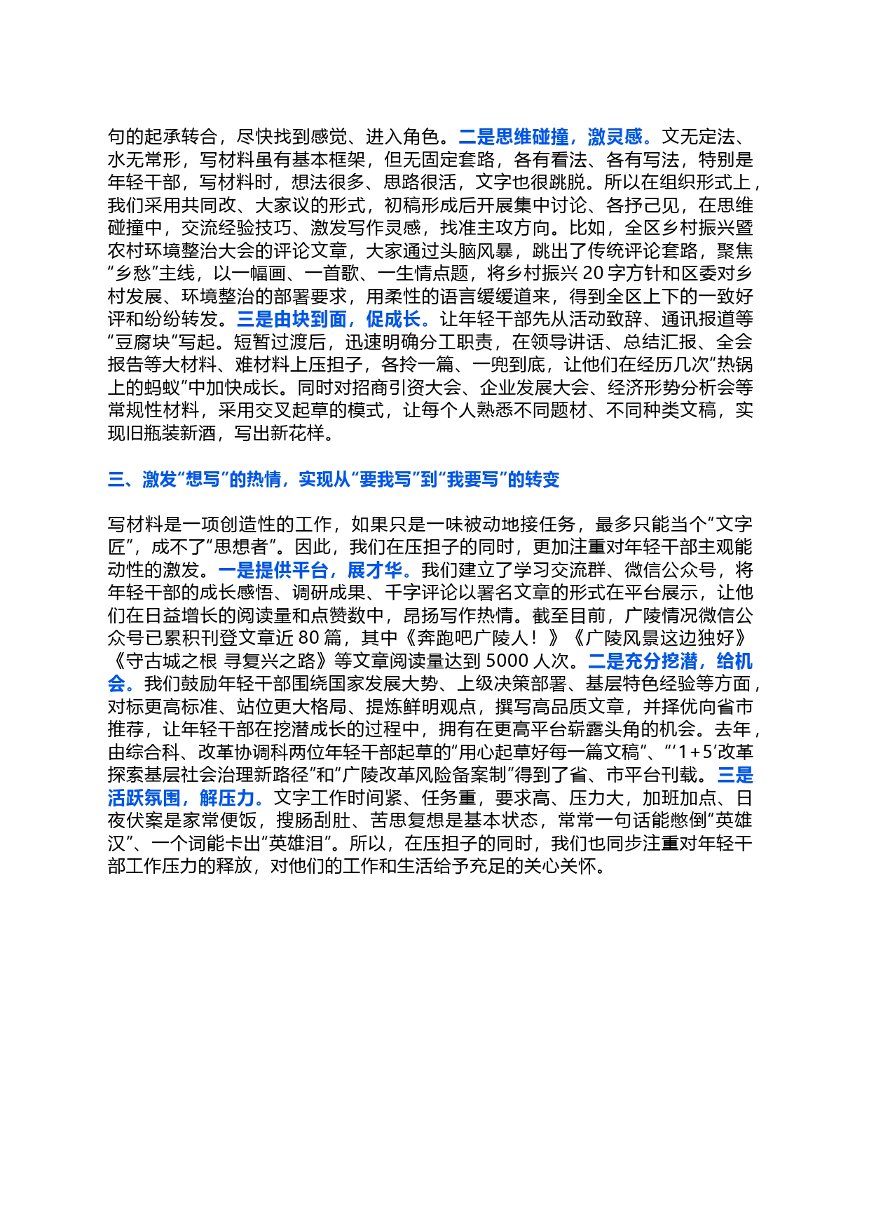 让年轻干部从“小笔头”走向“大笔杆”_第2页