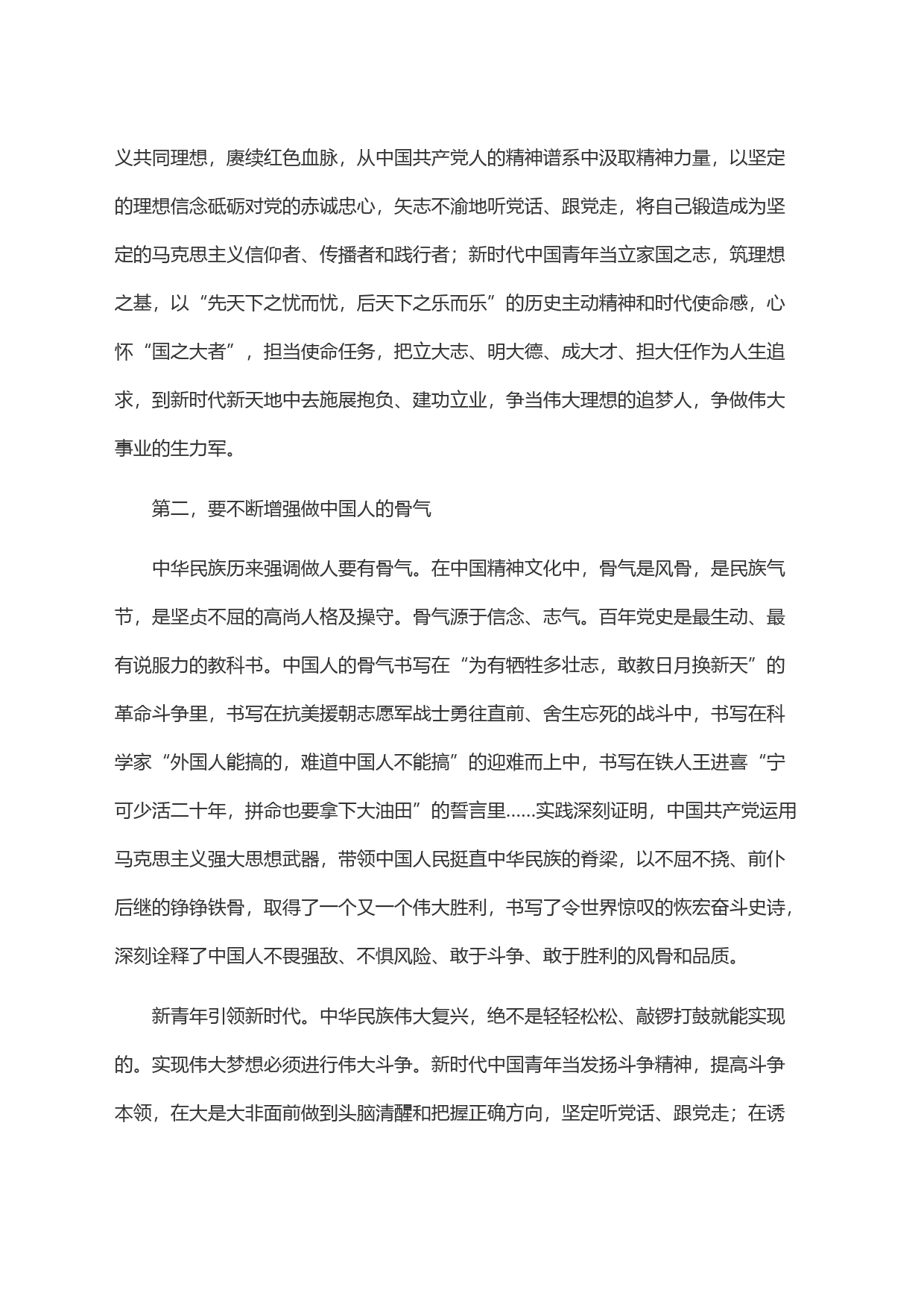 让青春在实践中绽放绚丽之花_第2页